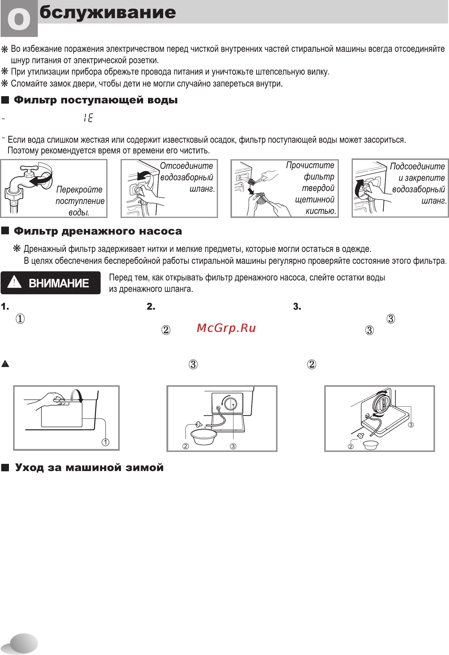 LG F1256MD Инструкция по эксплуатации онлайн [26/32] 54234
