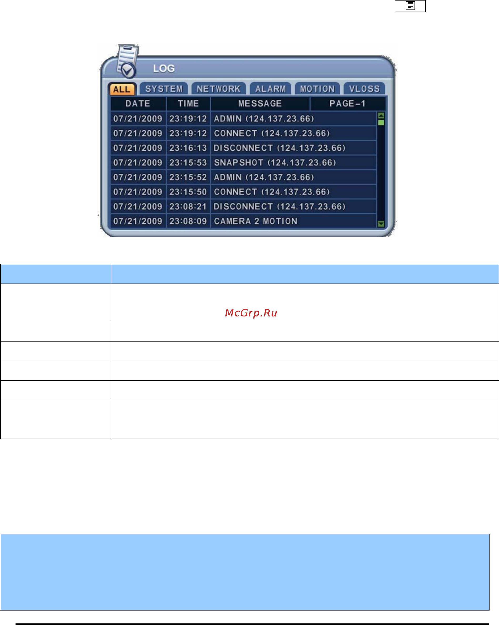 Pinetron PDR-XM3100 [57/68] Поиск в журнале событий
