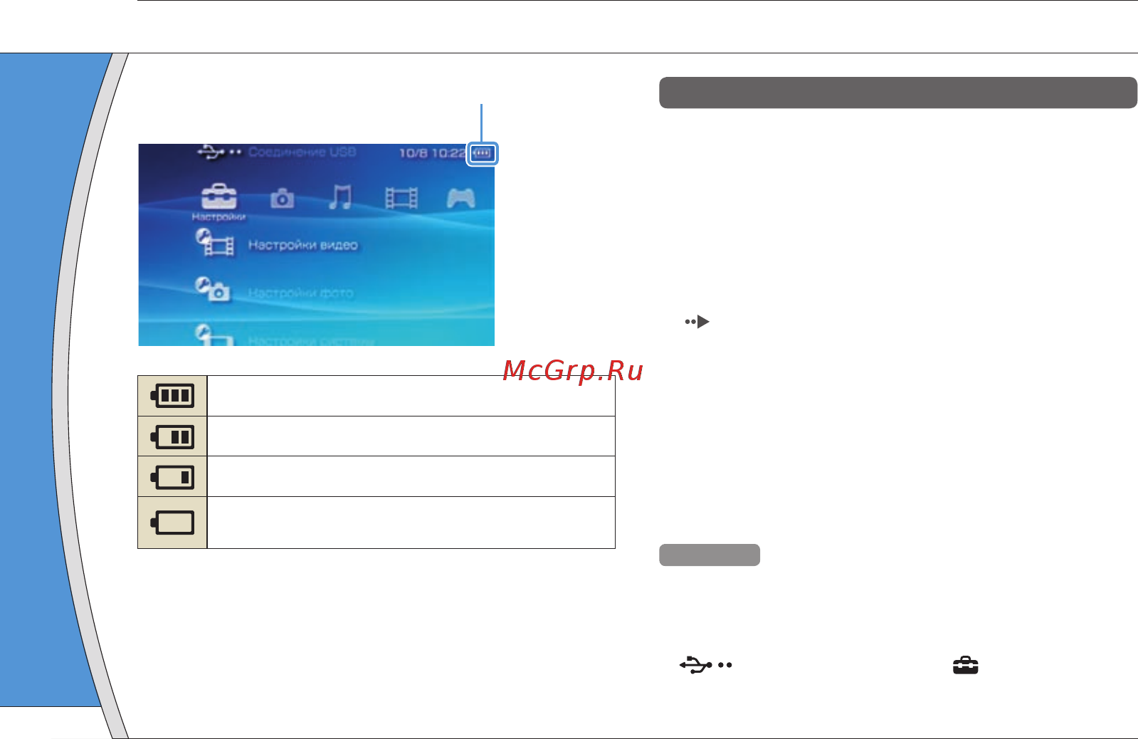 Sony PSP-3008 + игра Hannah Montana [42/61] Проверка уровня заряда батареи
