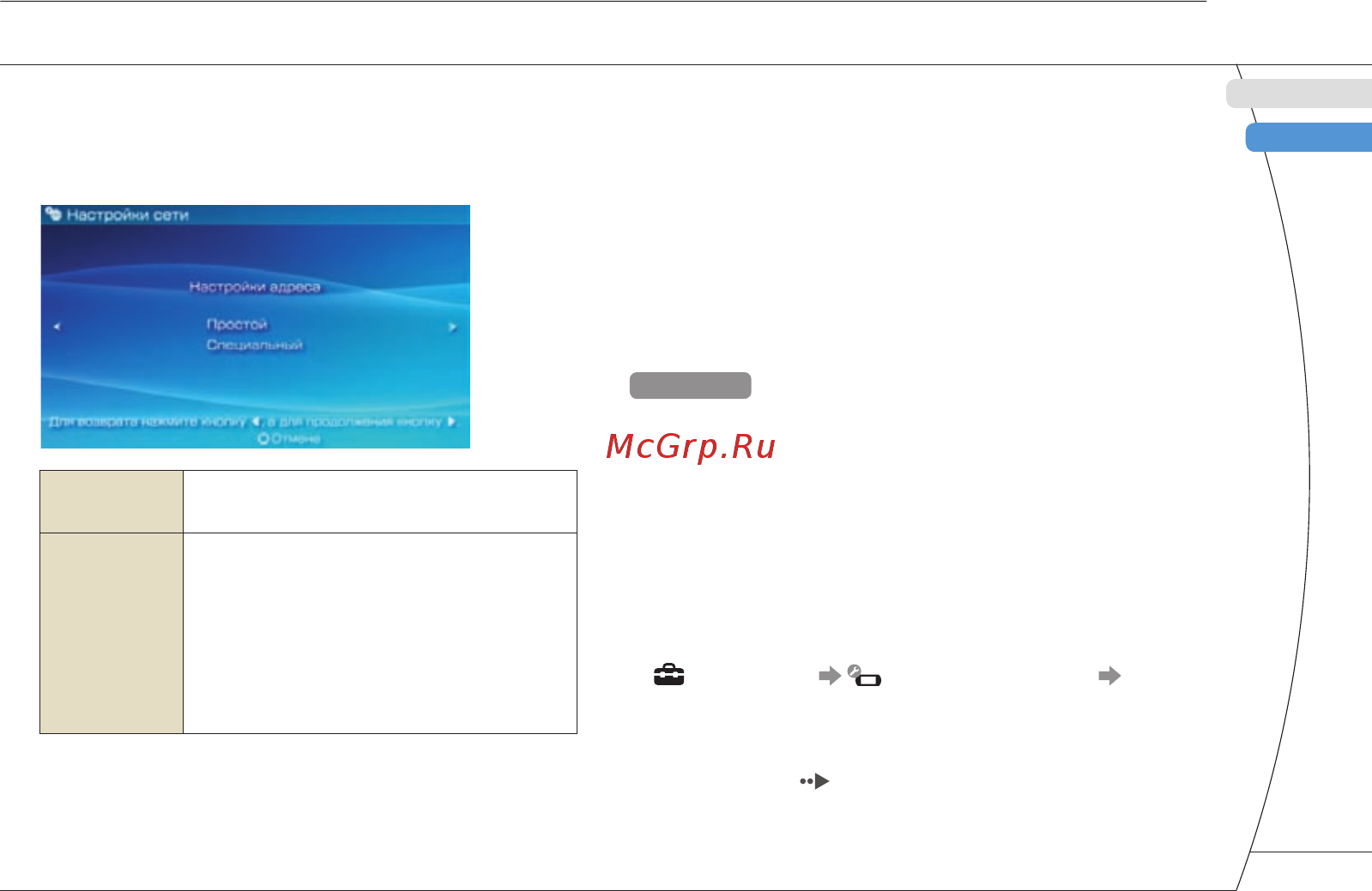 Sony PSP-3008 + игра Hannah Montana [51/61] Сеть