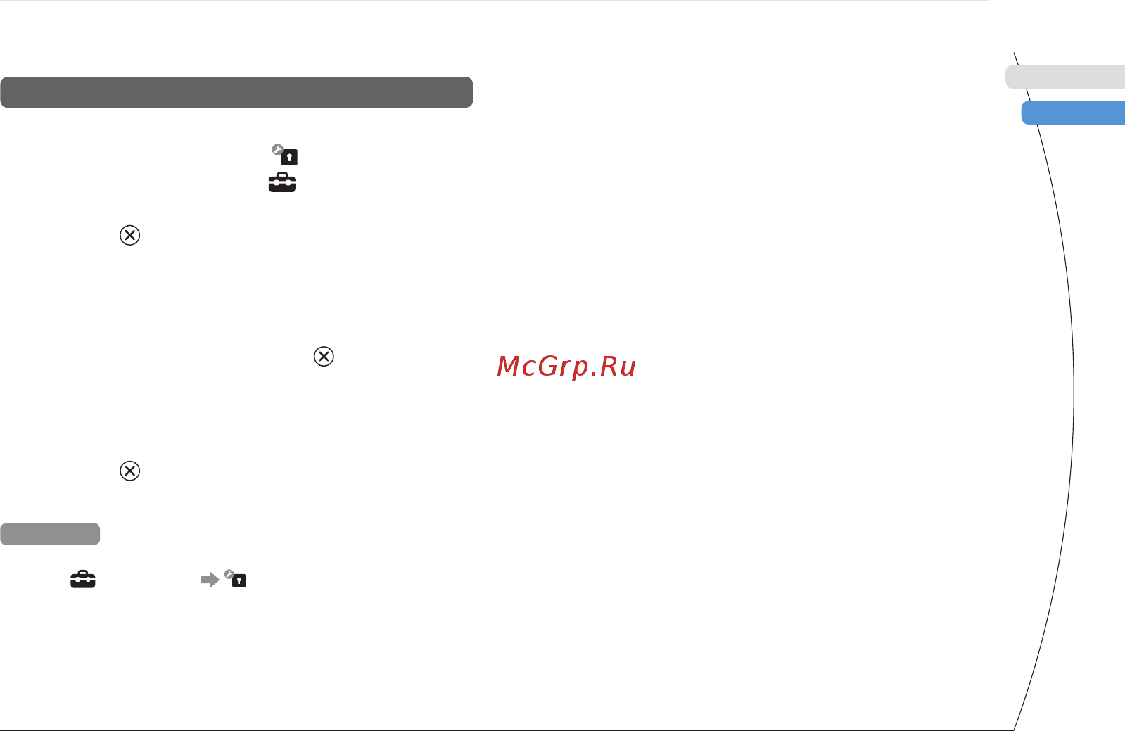 Sony PSP-3008 + игра LittleBIGPlanet [59/61] Настройки безопасности