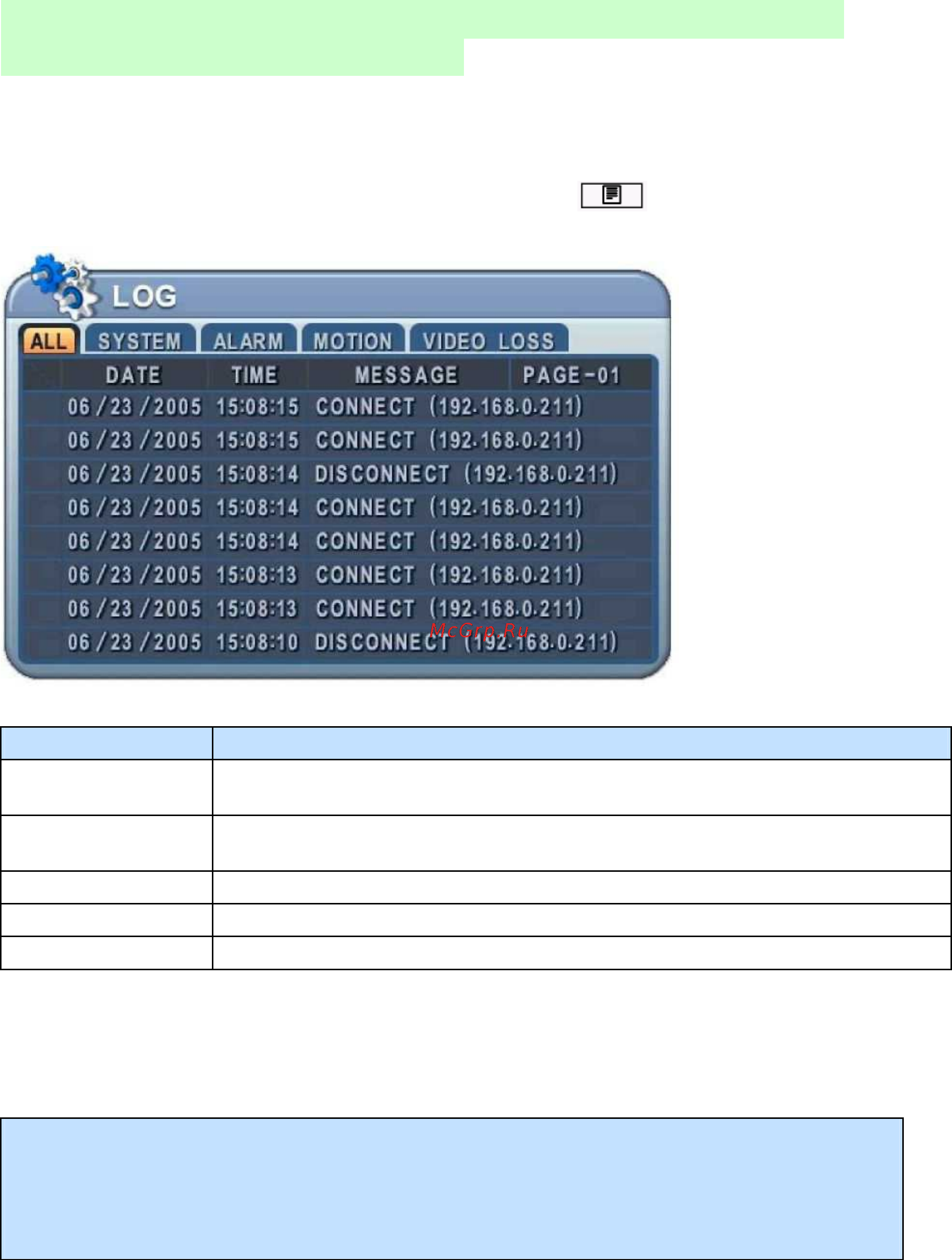 Pinetron PDR-M1000 [49/114] Поиск в журнале событий поиск по сигналу датчика тревоги детектора движения