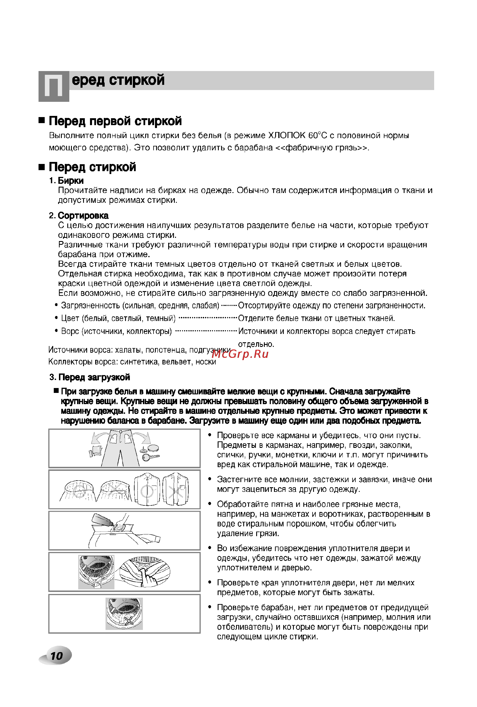 LG F1056(L_M_N)D(P) [10/32] Еред стиркой