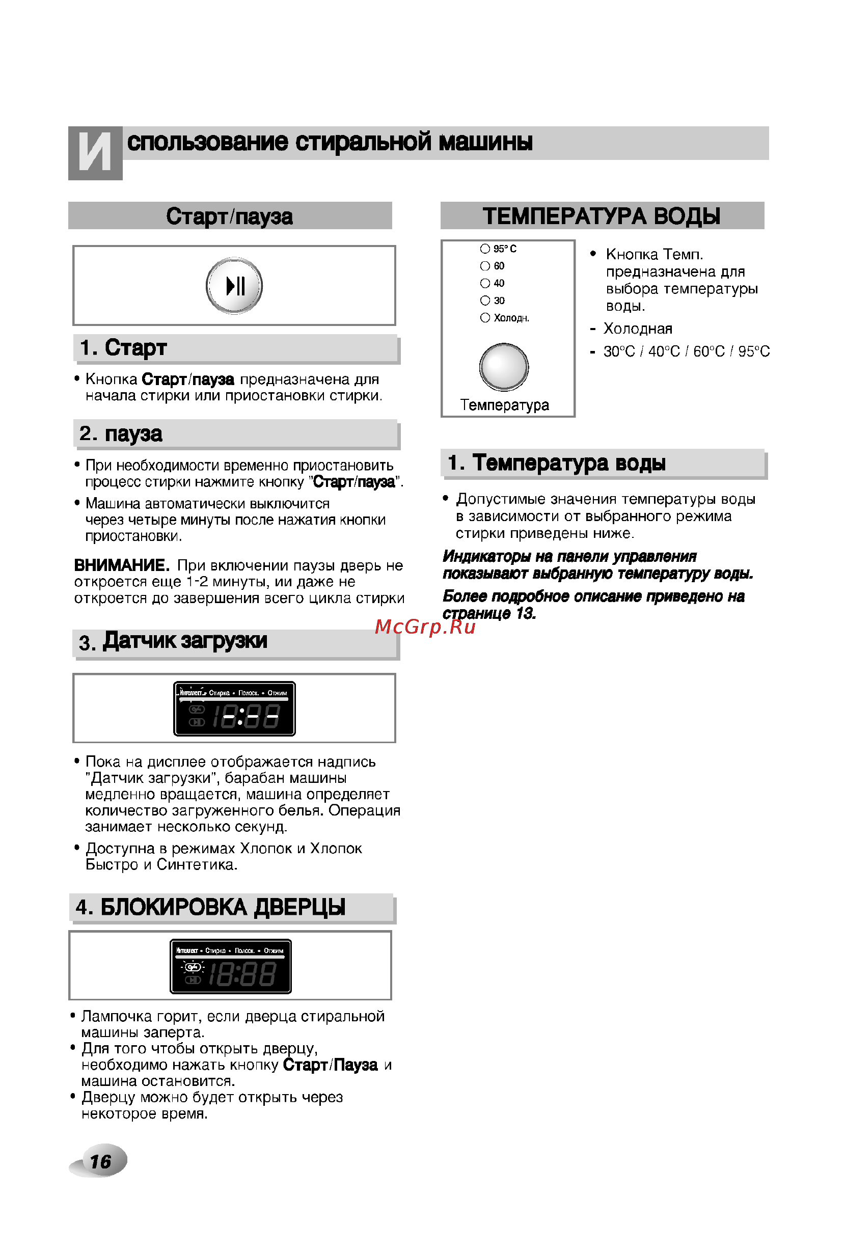 LG F1256(L_M_N)D(P) [16/32] Спользование стиральной машины