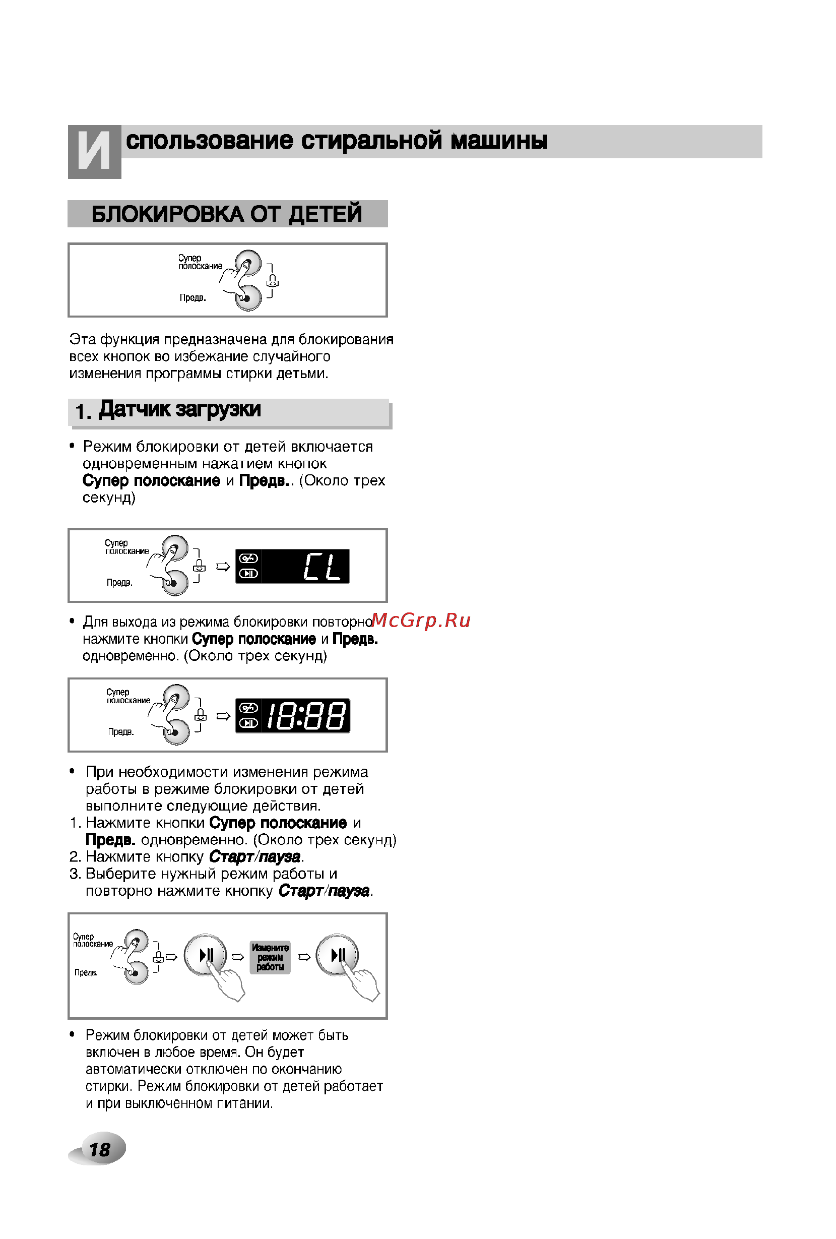 LG F1056(L_M_N)D(P) [18/32] Спользование стиральной машины