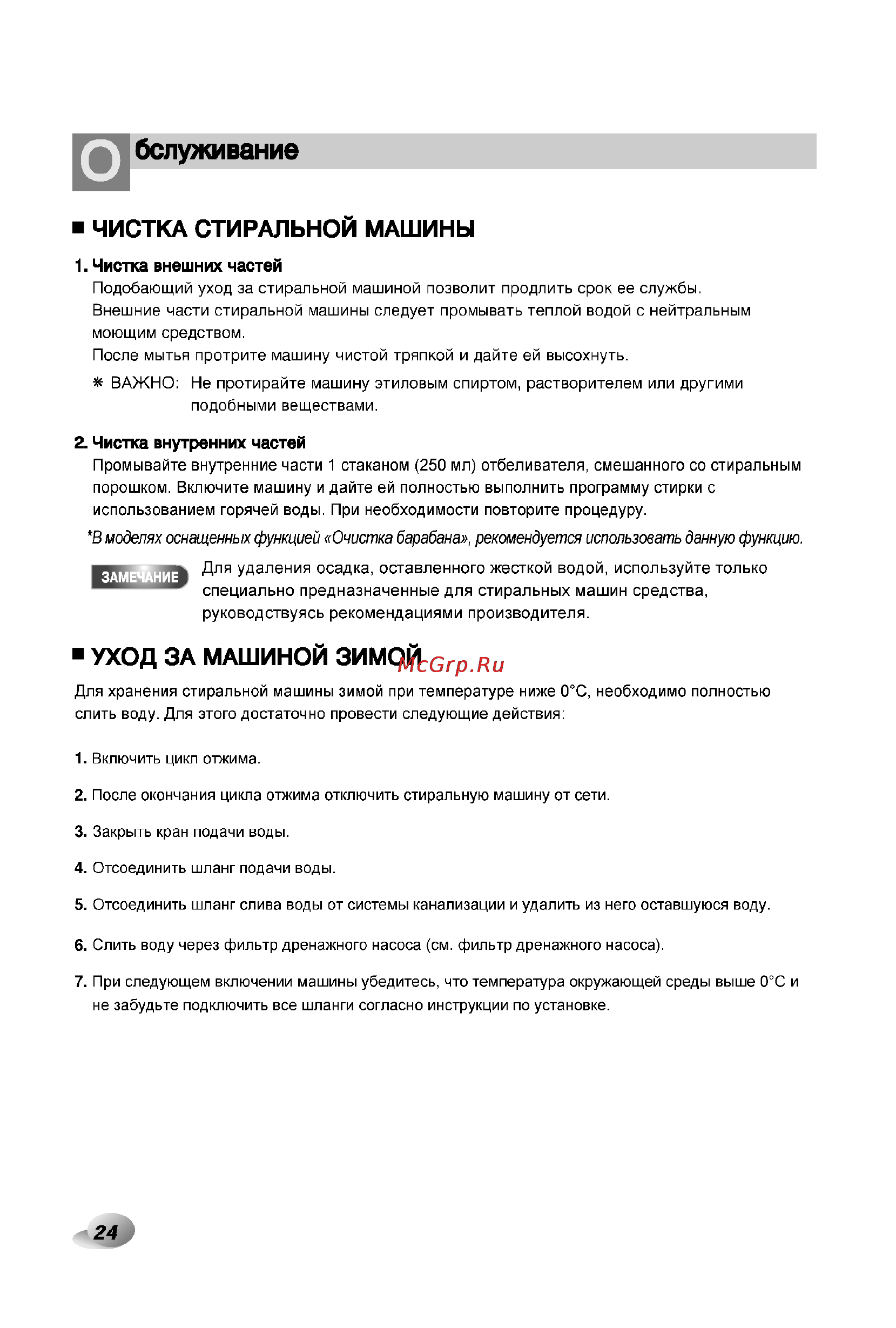 LG F1256(L_M_N)D(P) [24/32] Бслуживание
