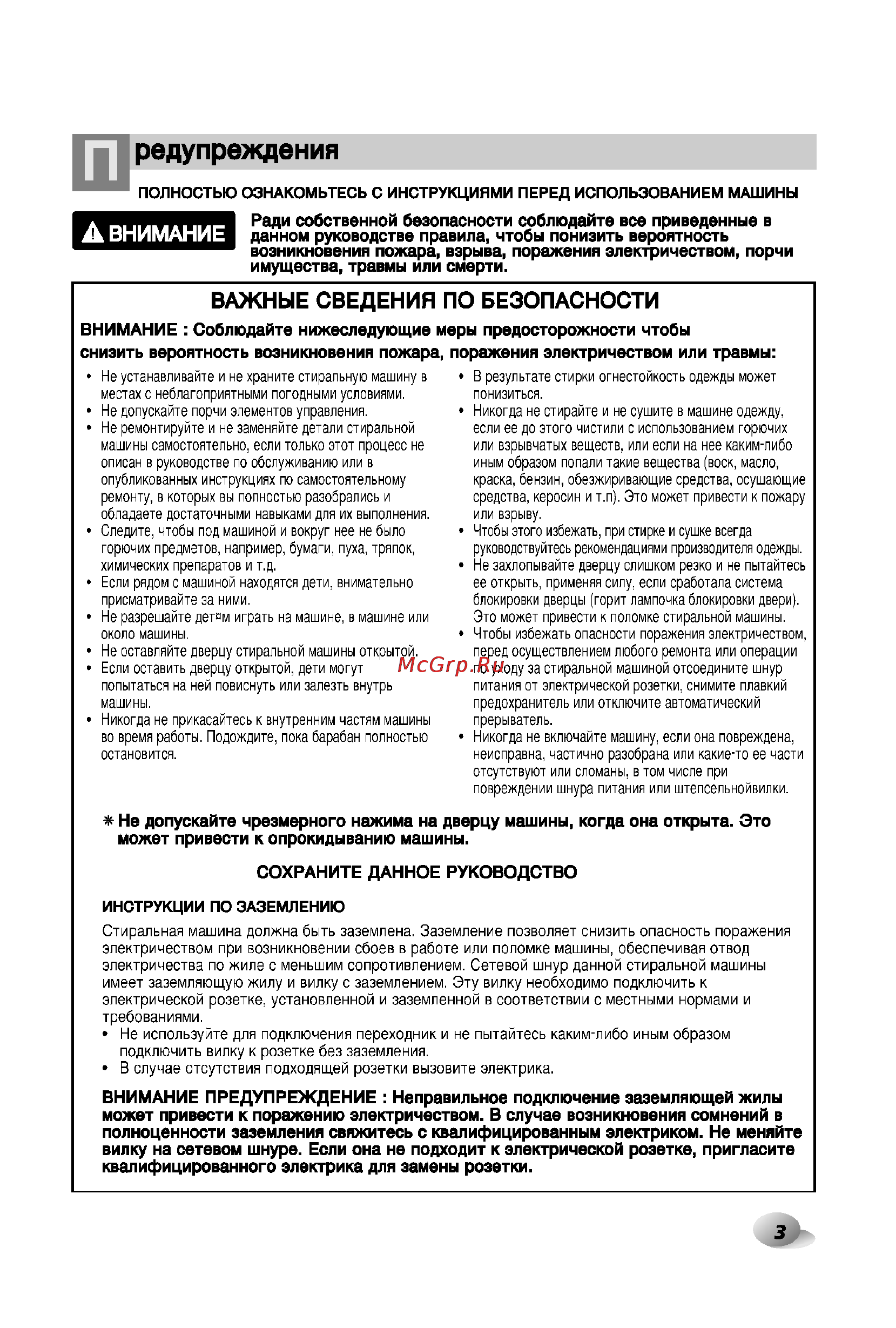 LG F1056(L_M_N)D(P) [3/32] Редупреждения
