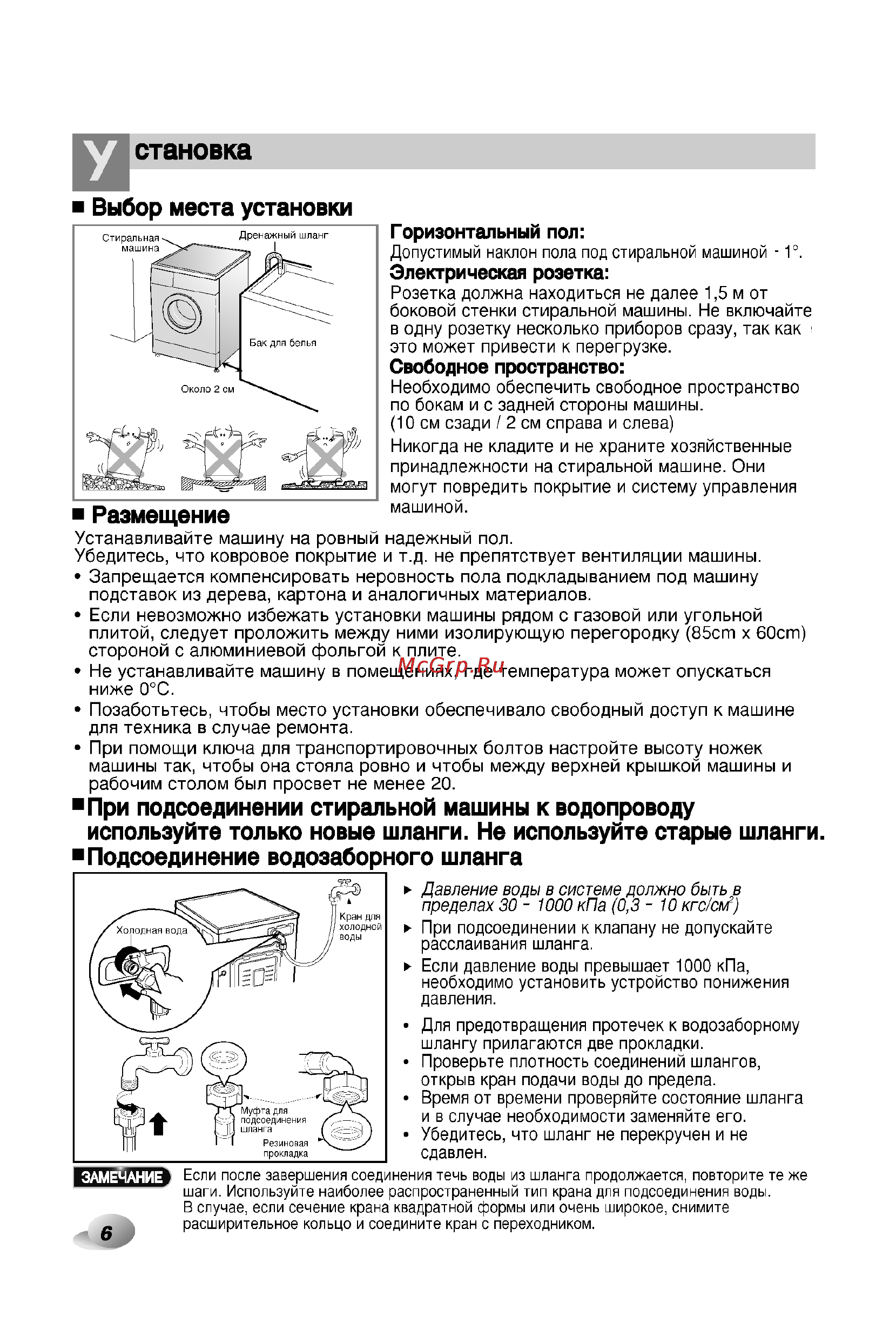 LG F1056(L_M_N)D(P) [6/32] Используйте только новые шланги не используйте старые шланги