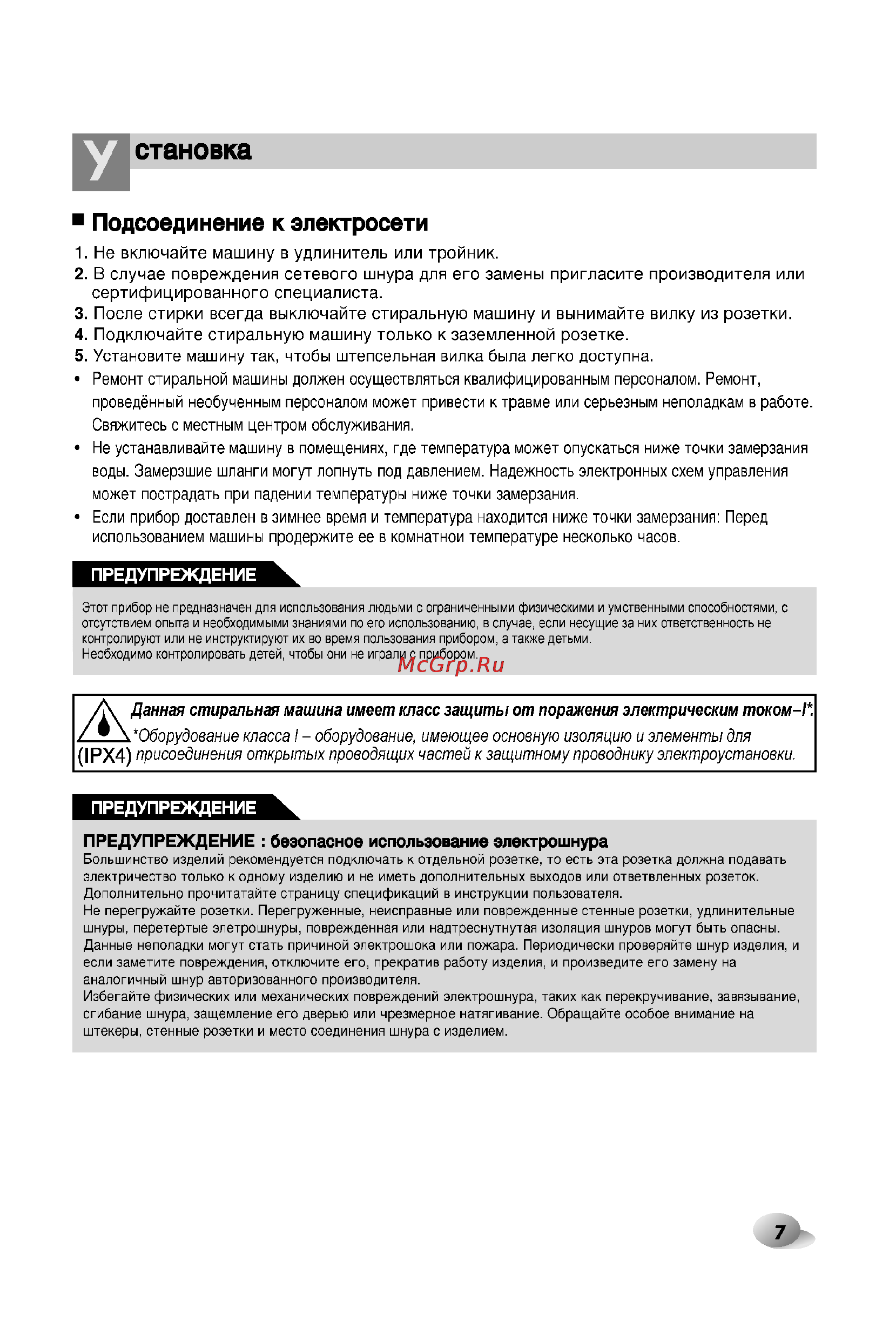 LG F1056(L_M_N)D(P) [7/32] Становка