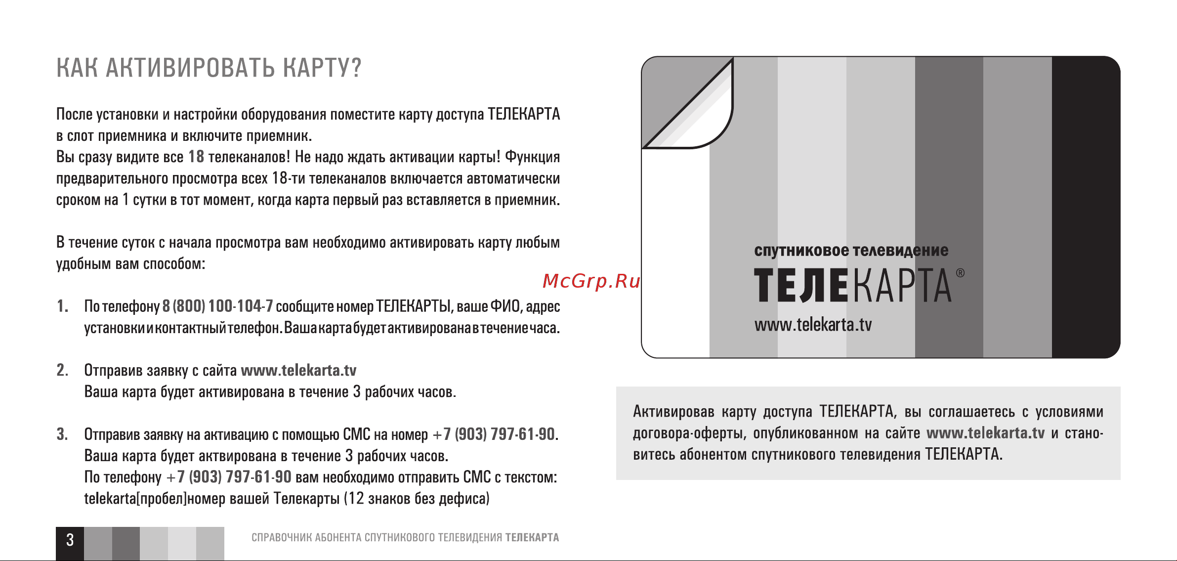 Telekarta ru07 PVR HDMI Инструкция по эксплуатации онлайн [12/20] 54312