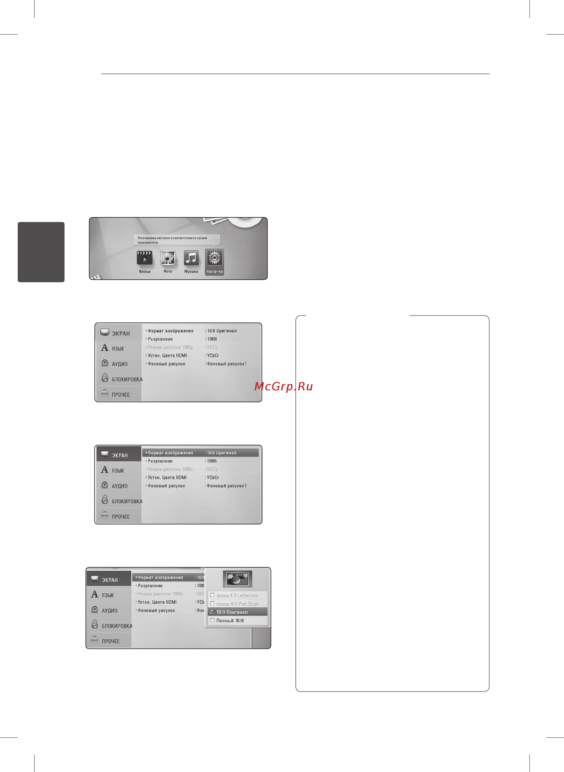 LG BD620K [12/20] Настройки
