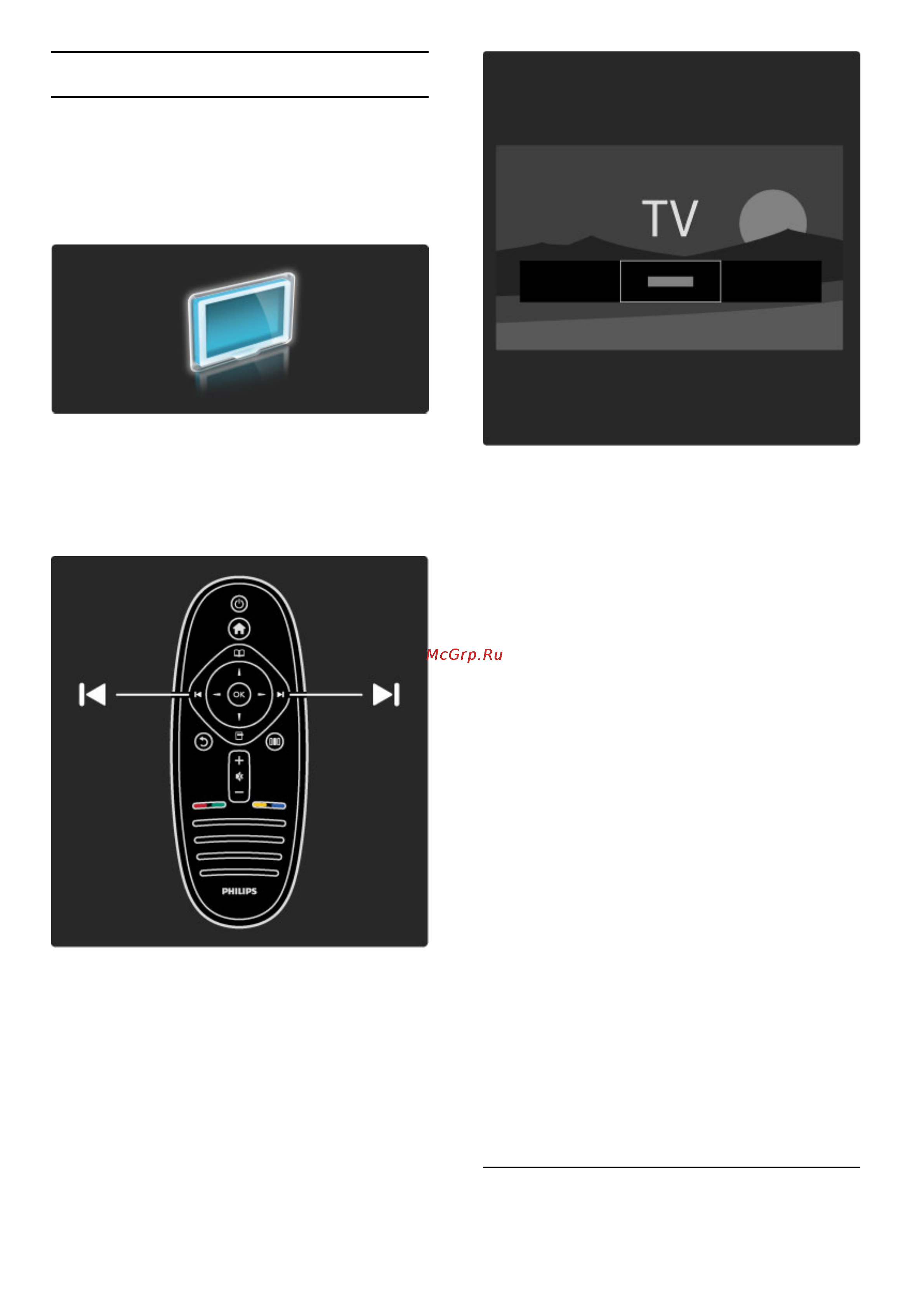 Philips 40PFL8505C/60 [27/90] Просмотр телевизора