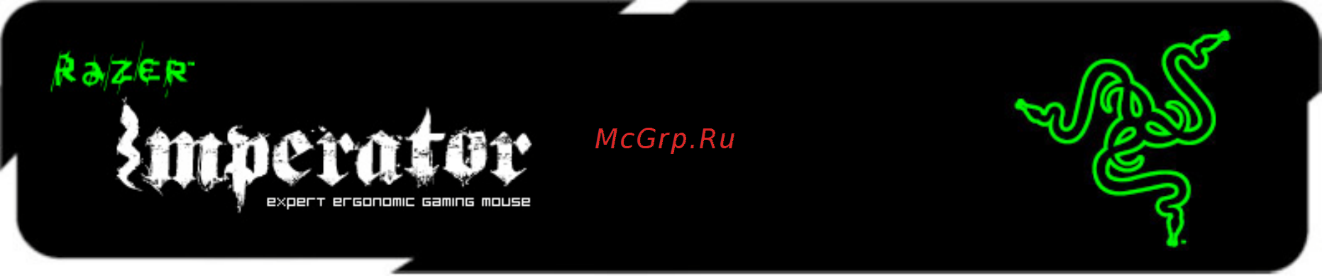 Razer Imperator 2012 (RZ01-00350200-R3G1) Инструкция по эксплуатации онлайн