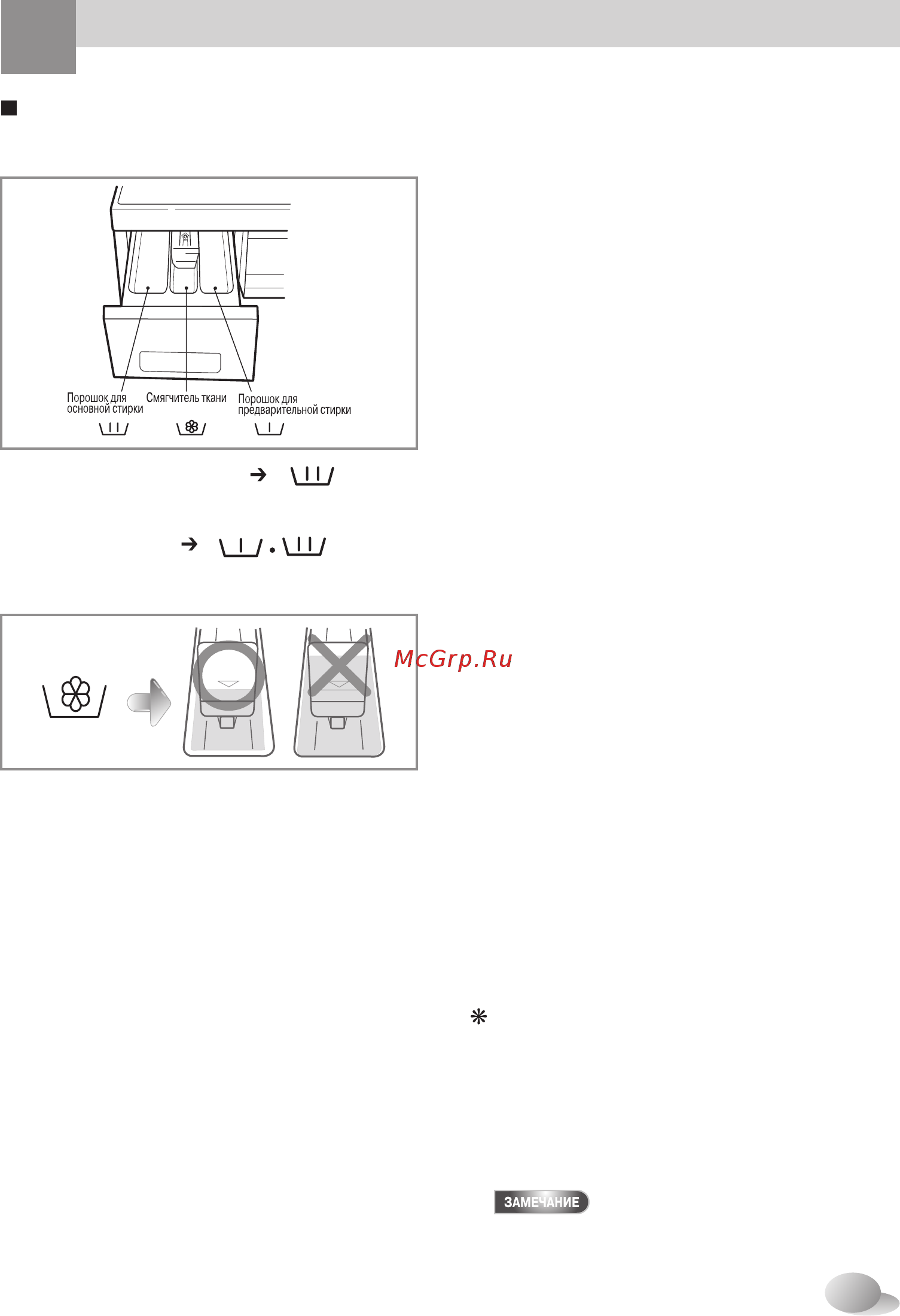 LG F1409TDS [19/32] Не наливайте в ящик растворители бензин и т п