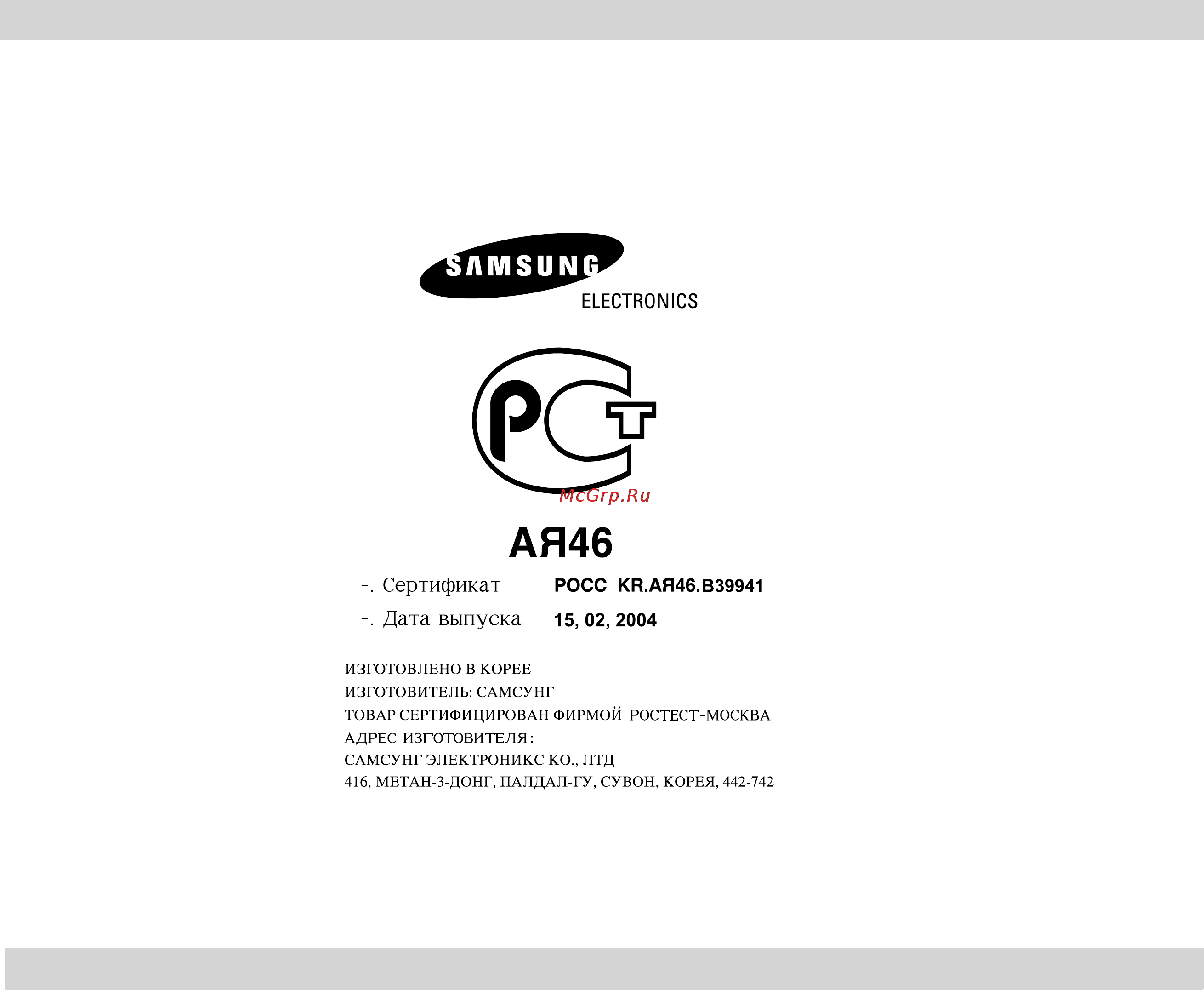 Samsung CE2618NR [24/24] 15 02 2004