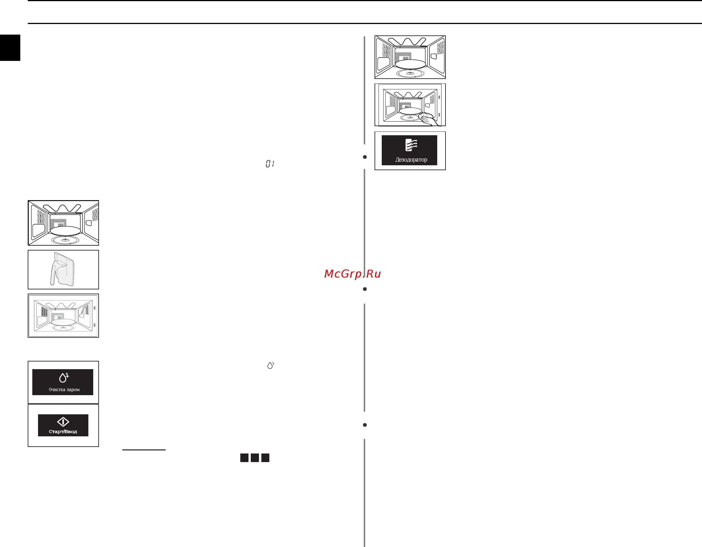 Samsung CE1197GBR [2/36] Использование функции очистки паром