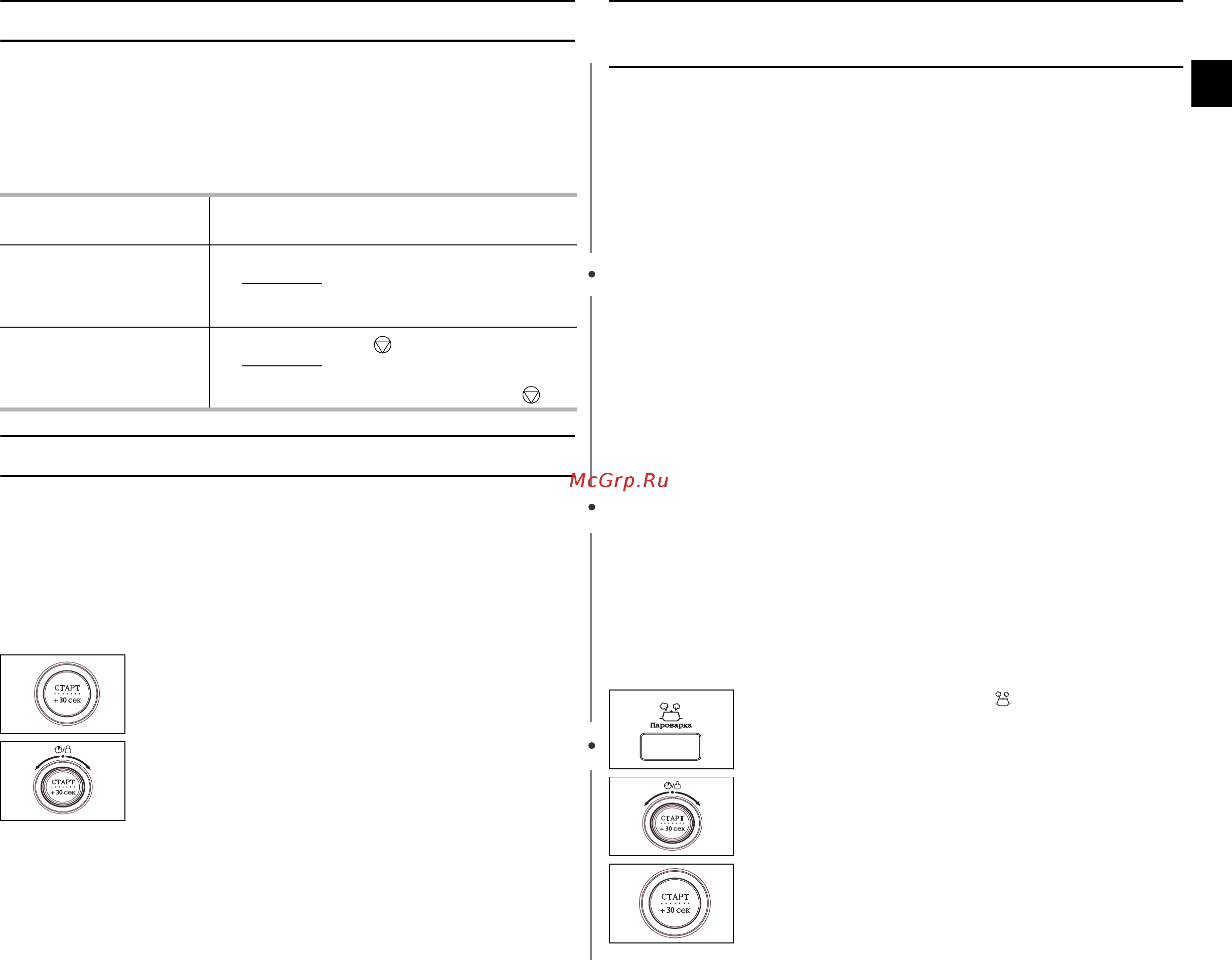 Samsung CE1190R [13/48] Остановка процесса приготовления