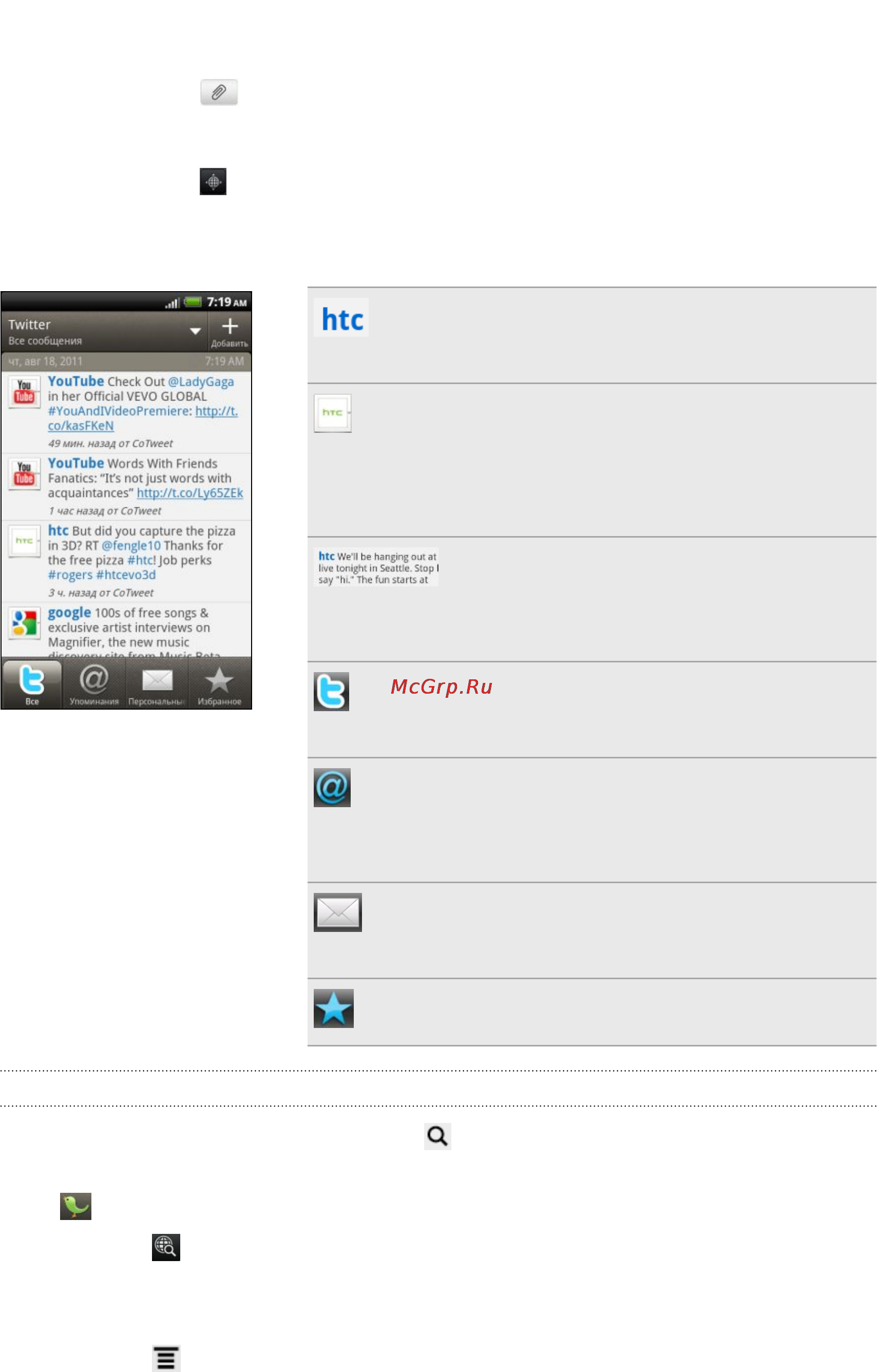 HTC Rhyme Blue [134/257] Поиск пользователей twitter для подписки на обновления их блогов