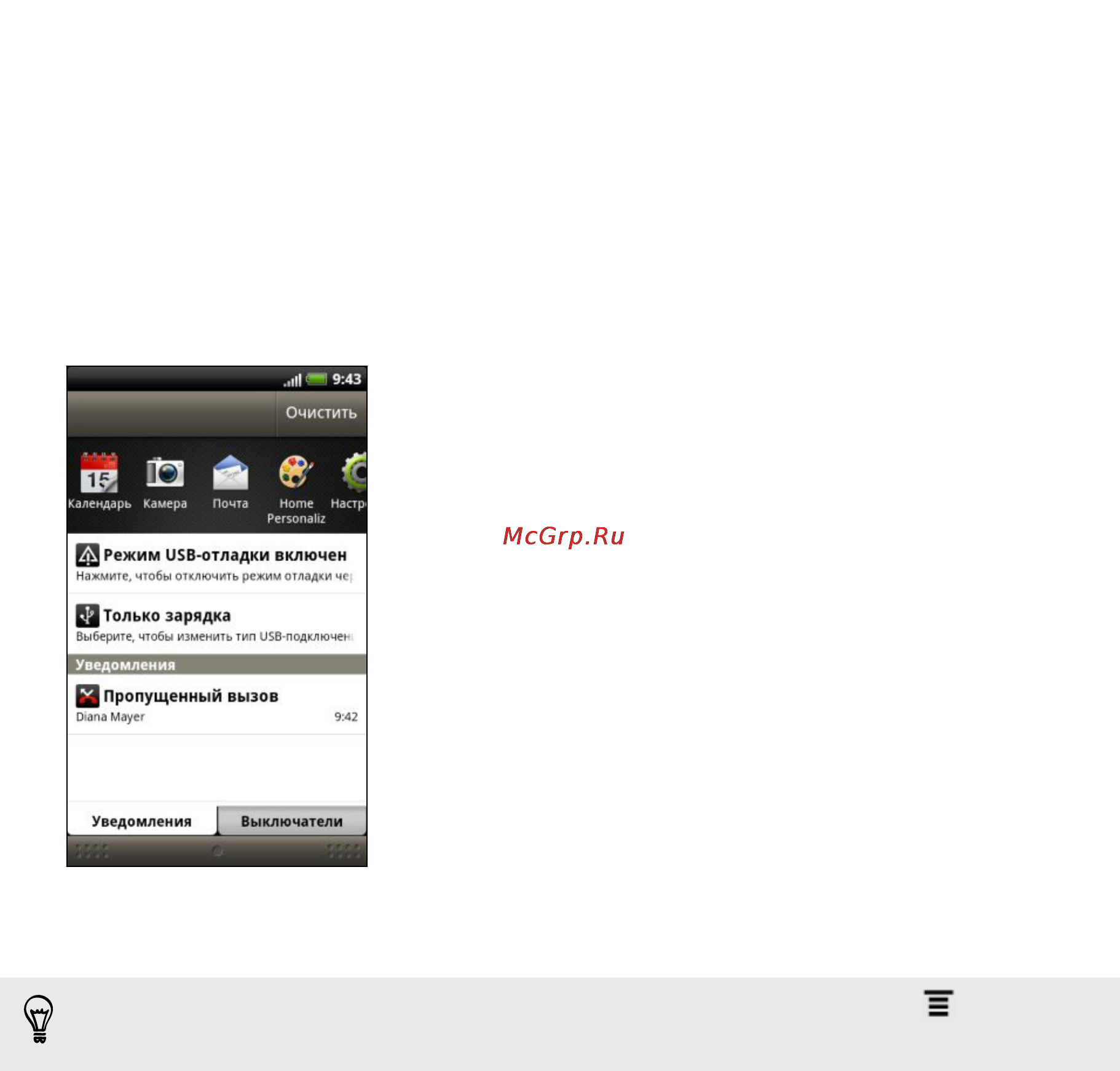 HTC Rhyme Blue [26/257] Панель уведомления