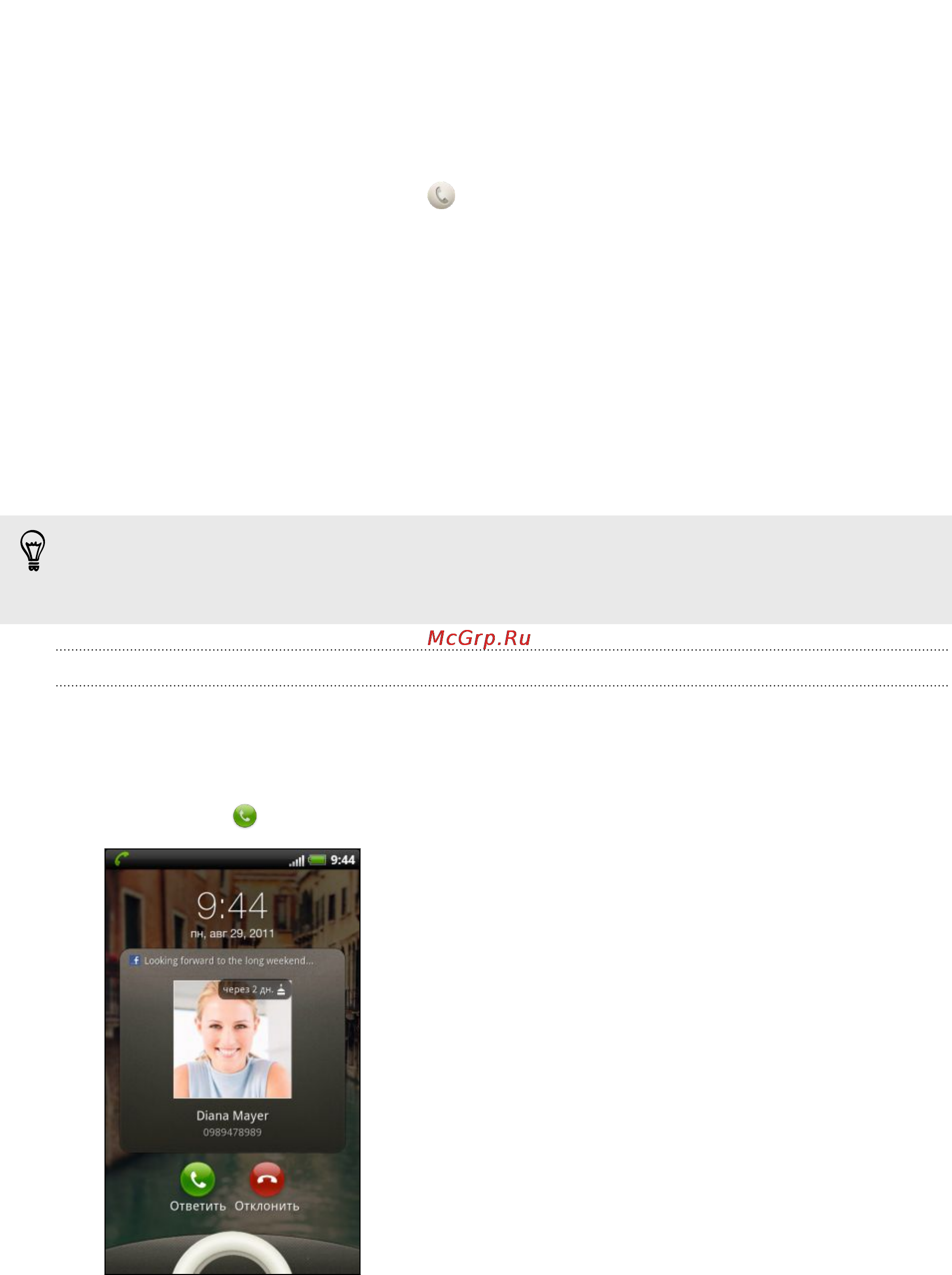 HTC Rhyme Blue [51/257] Экстренный вызов
