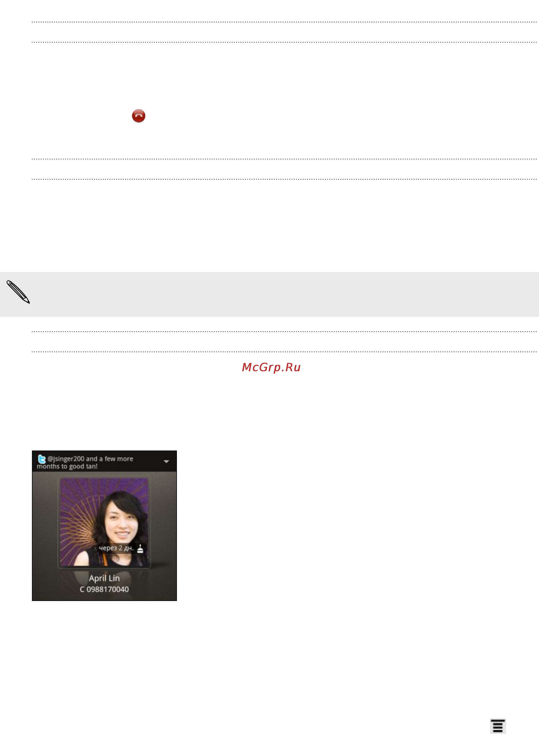 HTC Rhyme Blue [52/257] Отклонение вызова