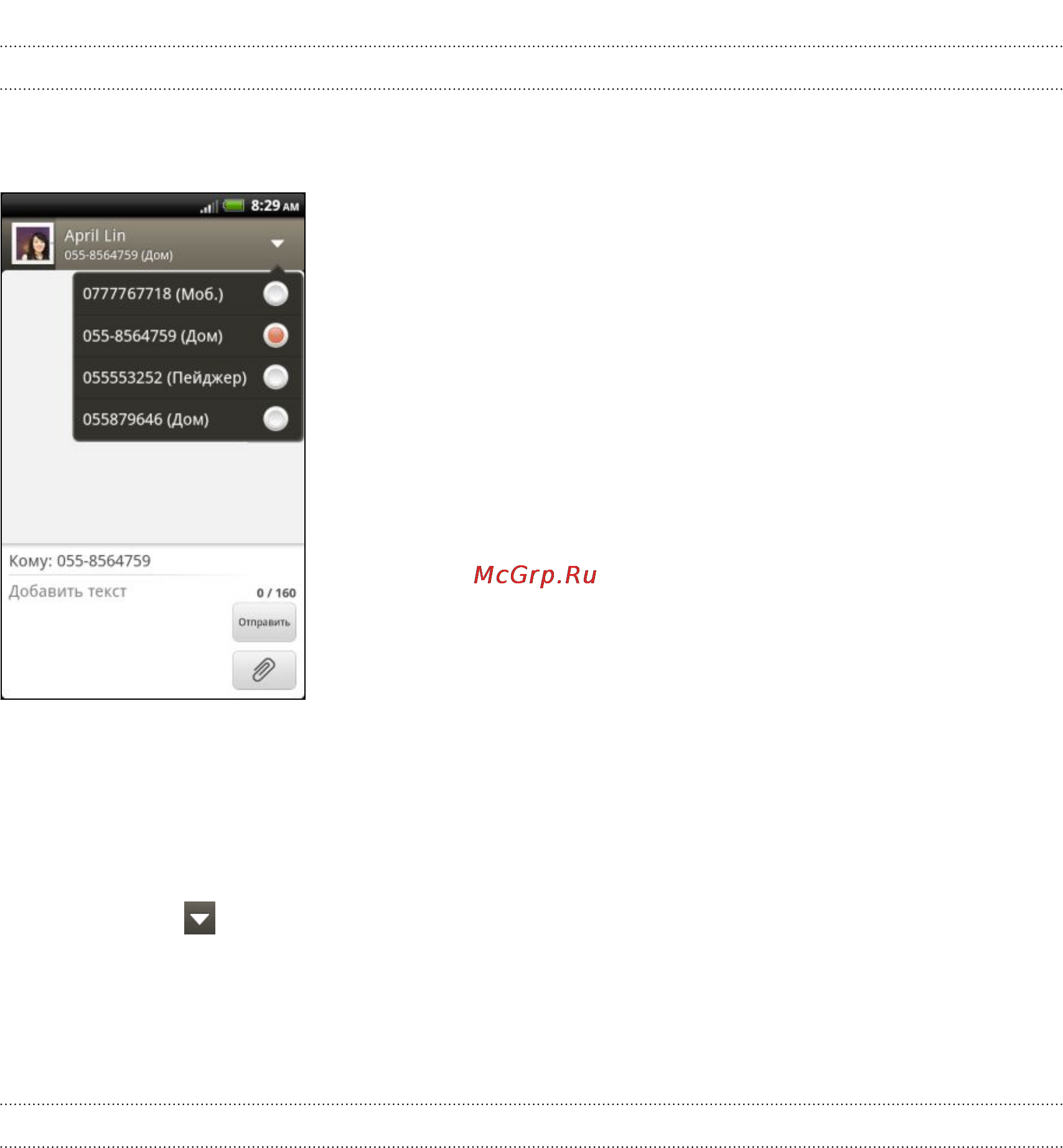 HTC Rhyme Blue [65/257] Ответ на другой номер телефона контакта
