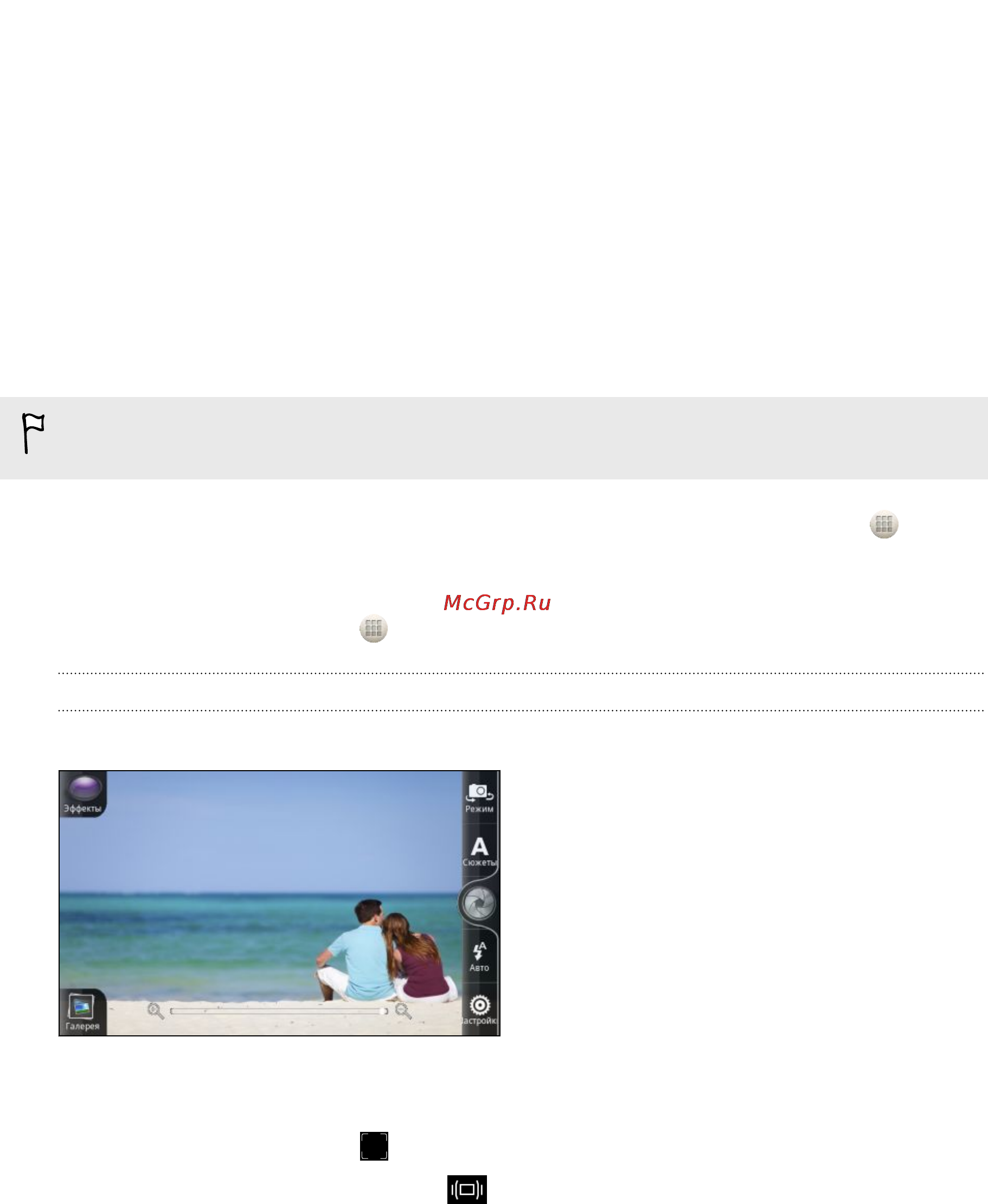 HTC Rhyme S510b [80/257] Основные сведения о приложении камера