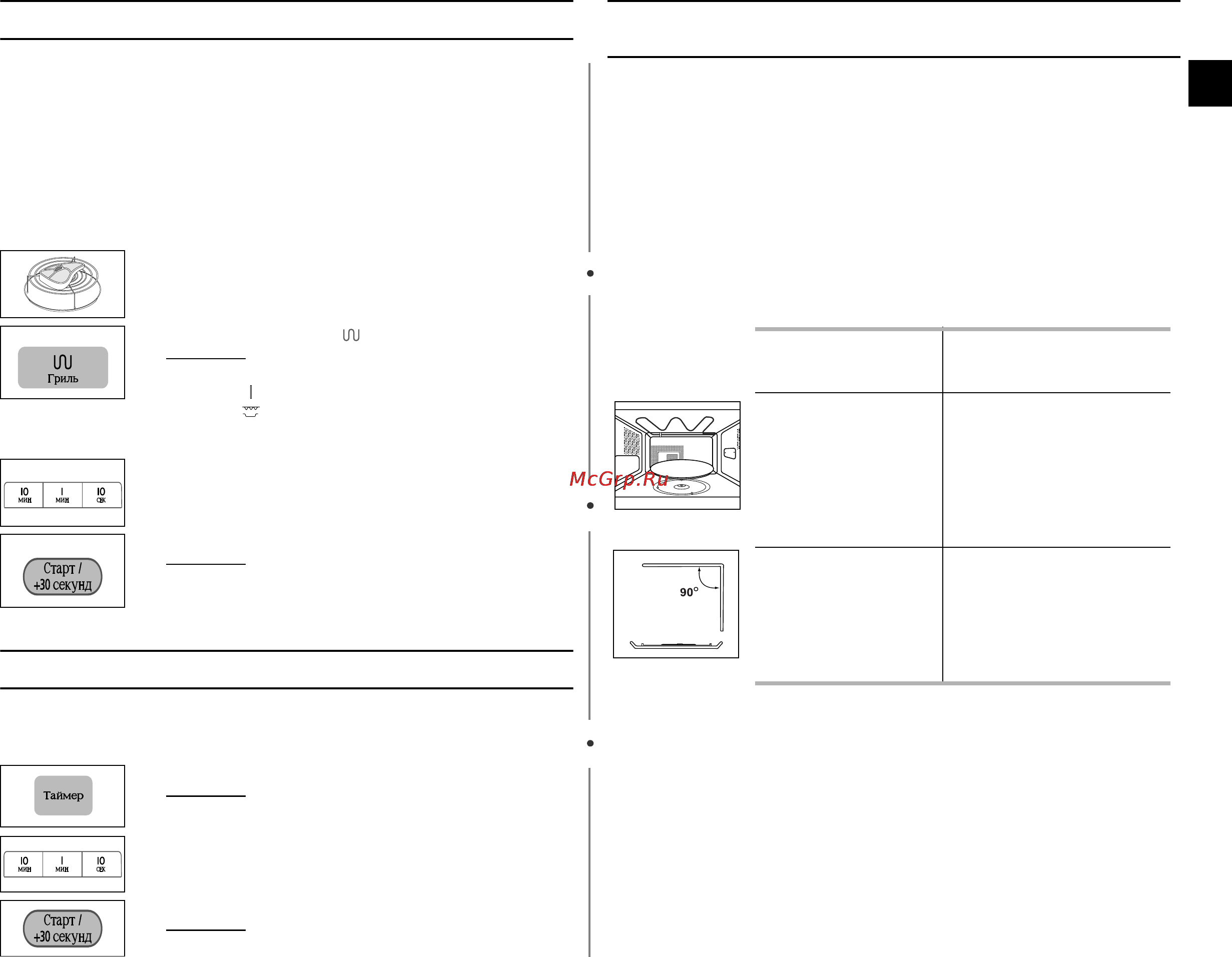 Samsung CE1160R [25/48] Жарение в режиме гриля