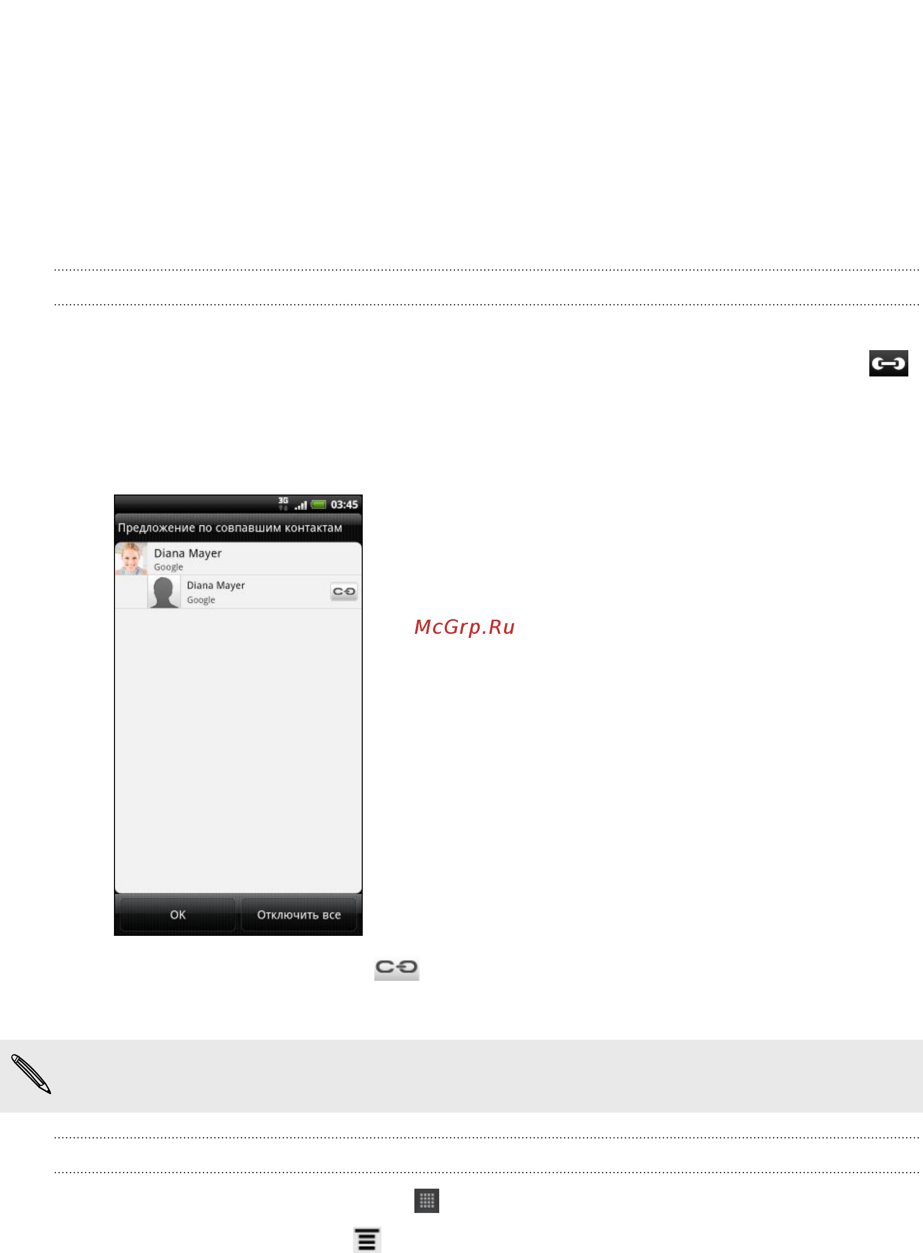 HTC Sensation XE Black [114/238] Объединение сведений о контактах