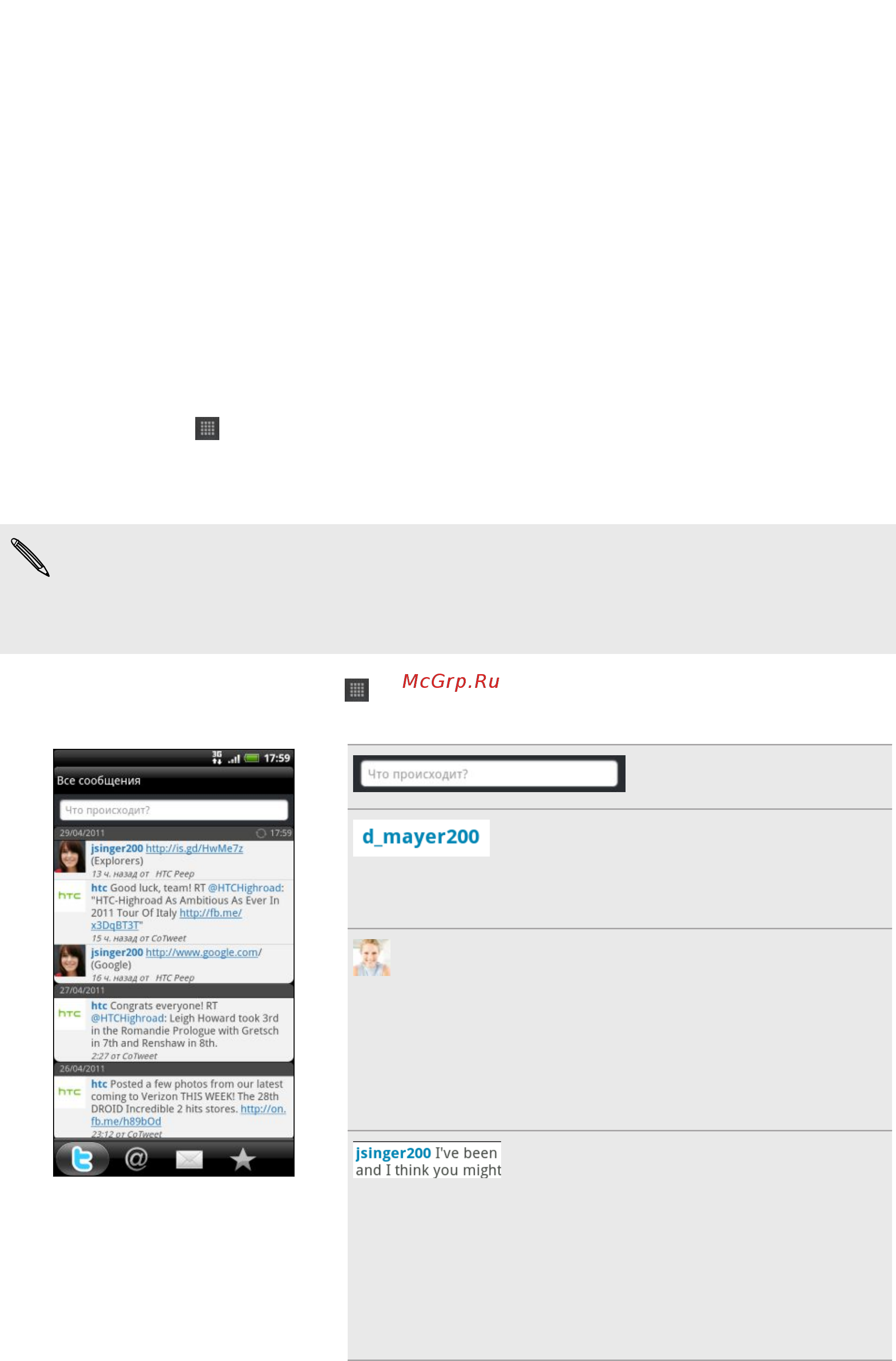 HTC Sensation XE Black [124/238] Отправка сообщений twitter в дороге с помощью приложения peep