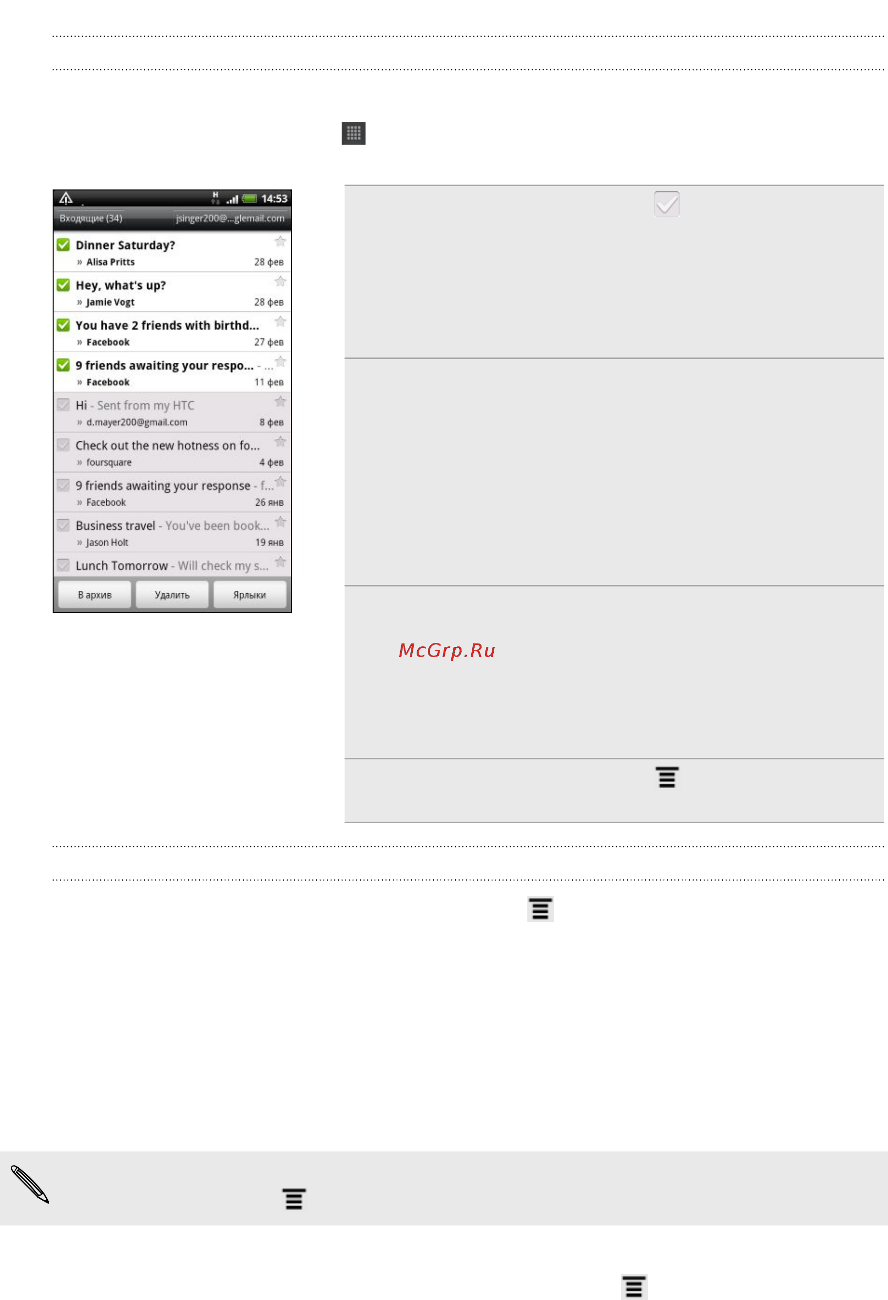 HTC Sensation XE Black [133/238] Просмотр папки входящих сообщений gmail