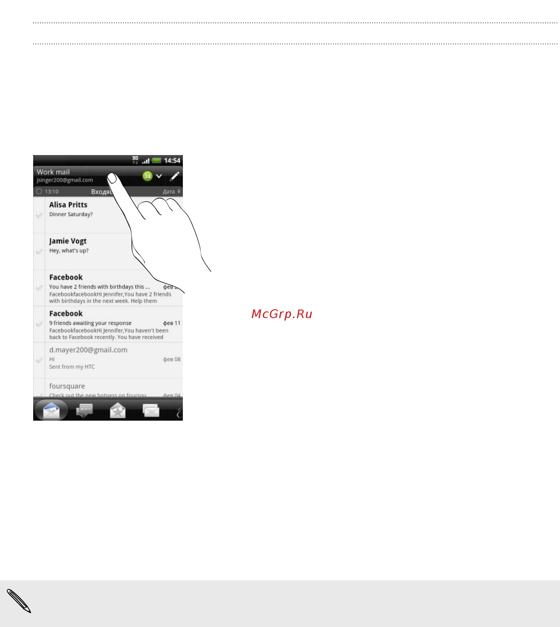 HTC Sensation XE Black [136/238] Проверка папки входящие в приложении почта