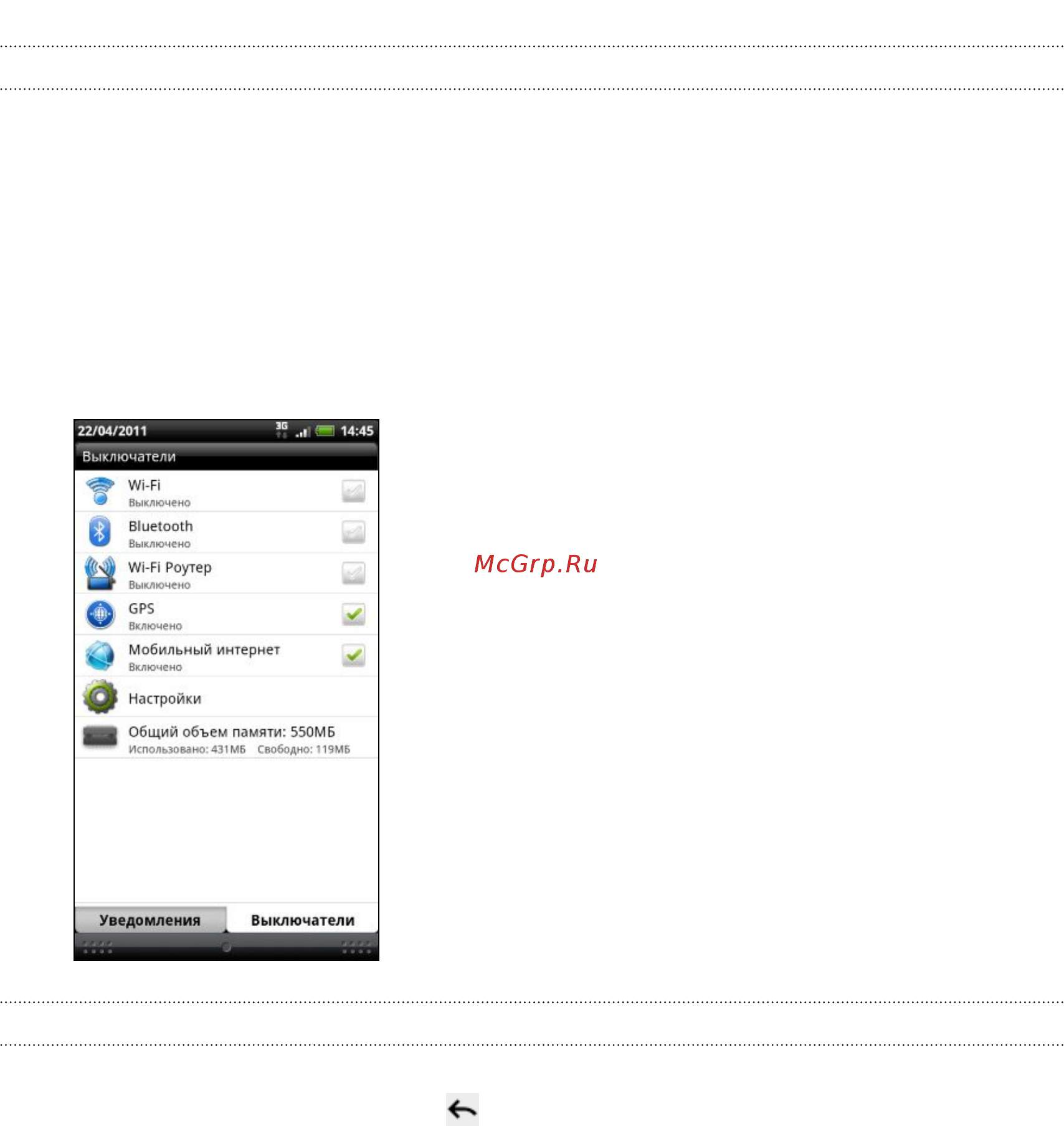 HTC Sensation XE Black [28/238] Использование вкладки выключатели