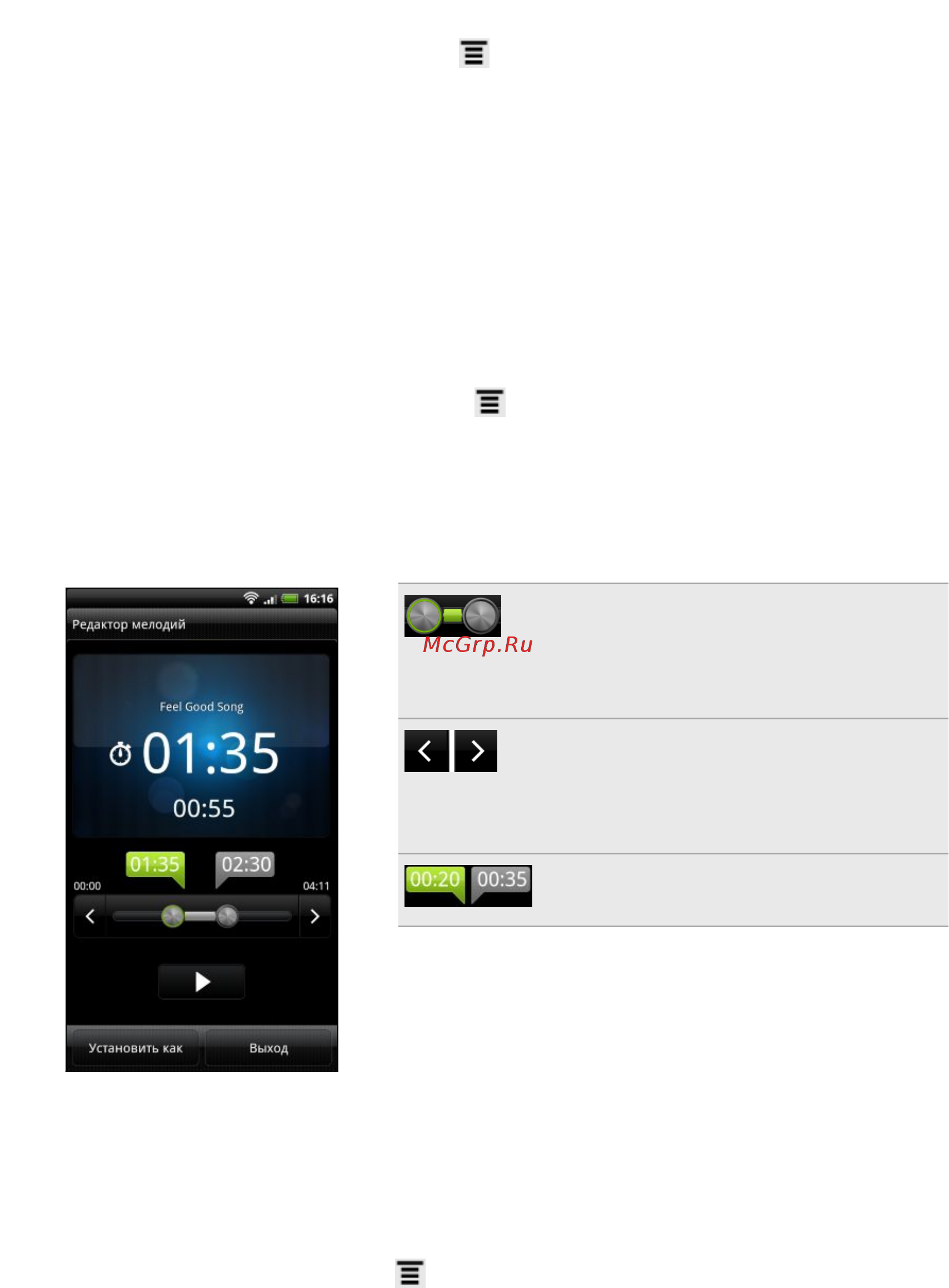 HTC Sensation XE Black [92/238] Обрезка мелодии звонка mp3