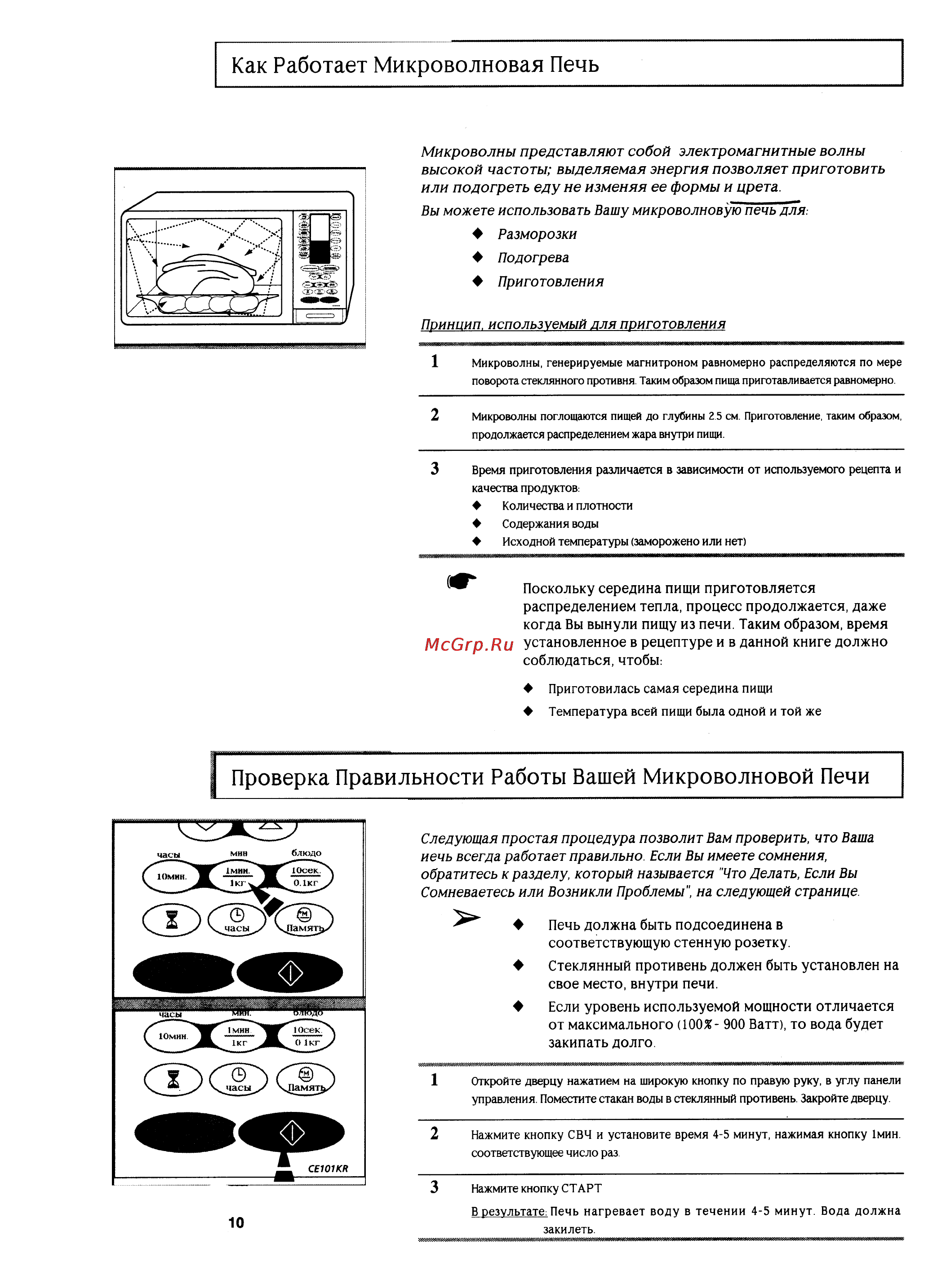 Как настроить микроволновку самсунг. Samsung ce101kr. Микроволновка Temp TM-100 инструкция. Микроволновка Temp инструкция. Микроволновка Samsung ce101kr панель управление.