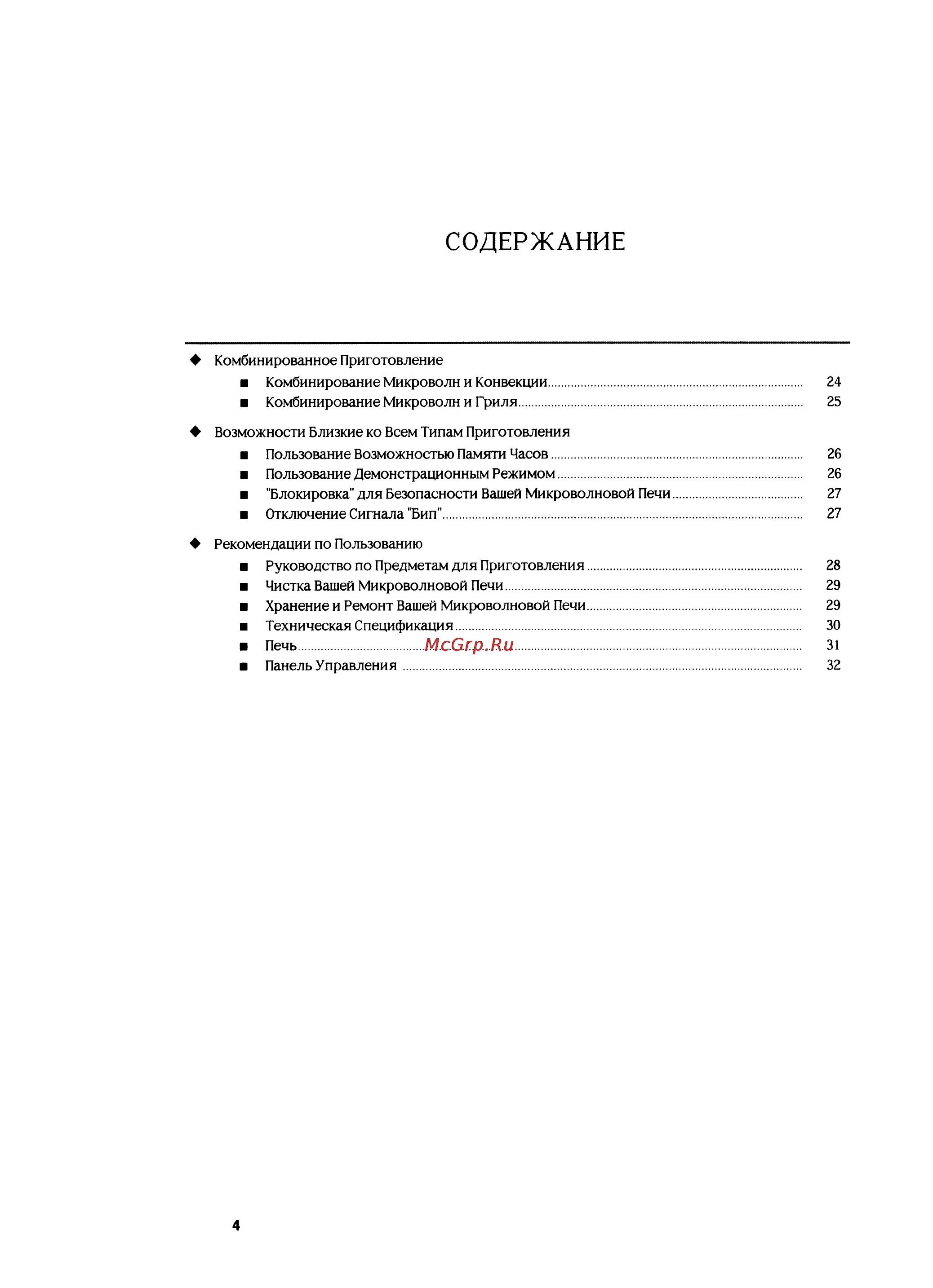 Samsung CE101KR [4/34] Содержание