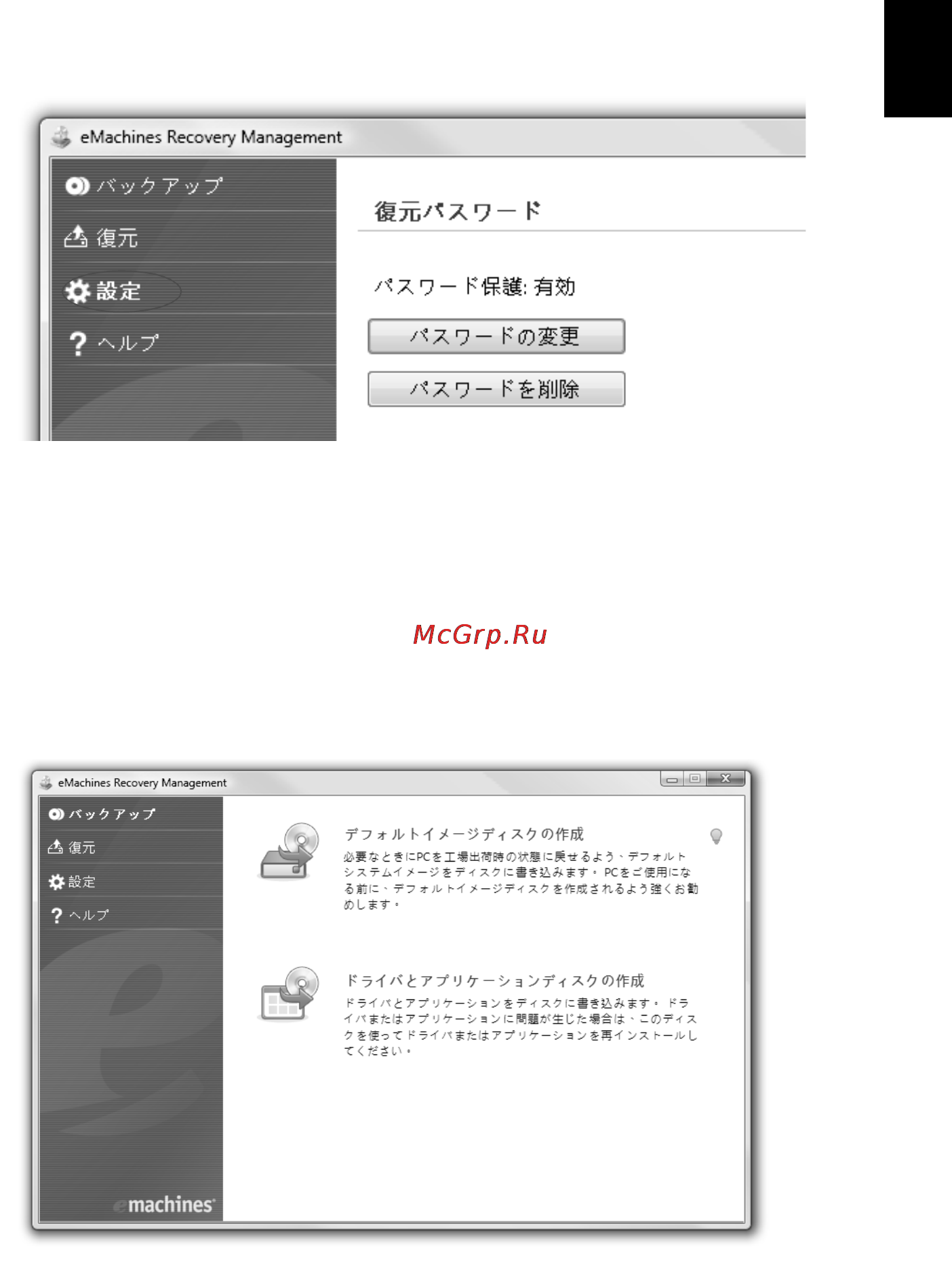 E-Machines D732ZG [1427/1698] バックアップディスクの書き込み