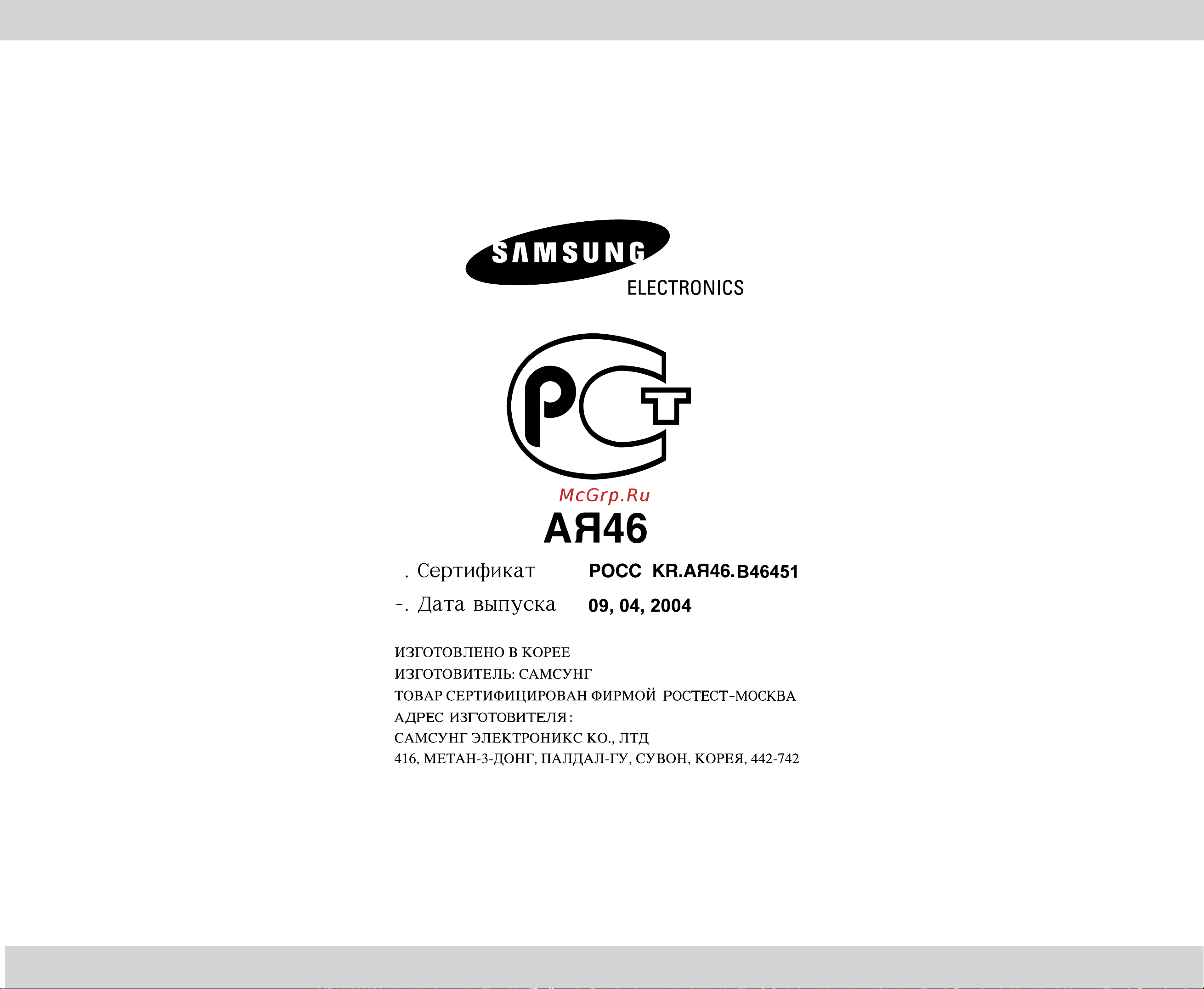 Samsung CE-2833 NR (RU) [36/36] Дата выпуска