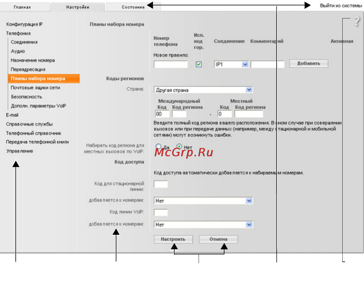 Gigaset C590IP [186/257] Структура страниц веб конфигуратора