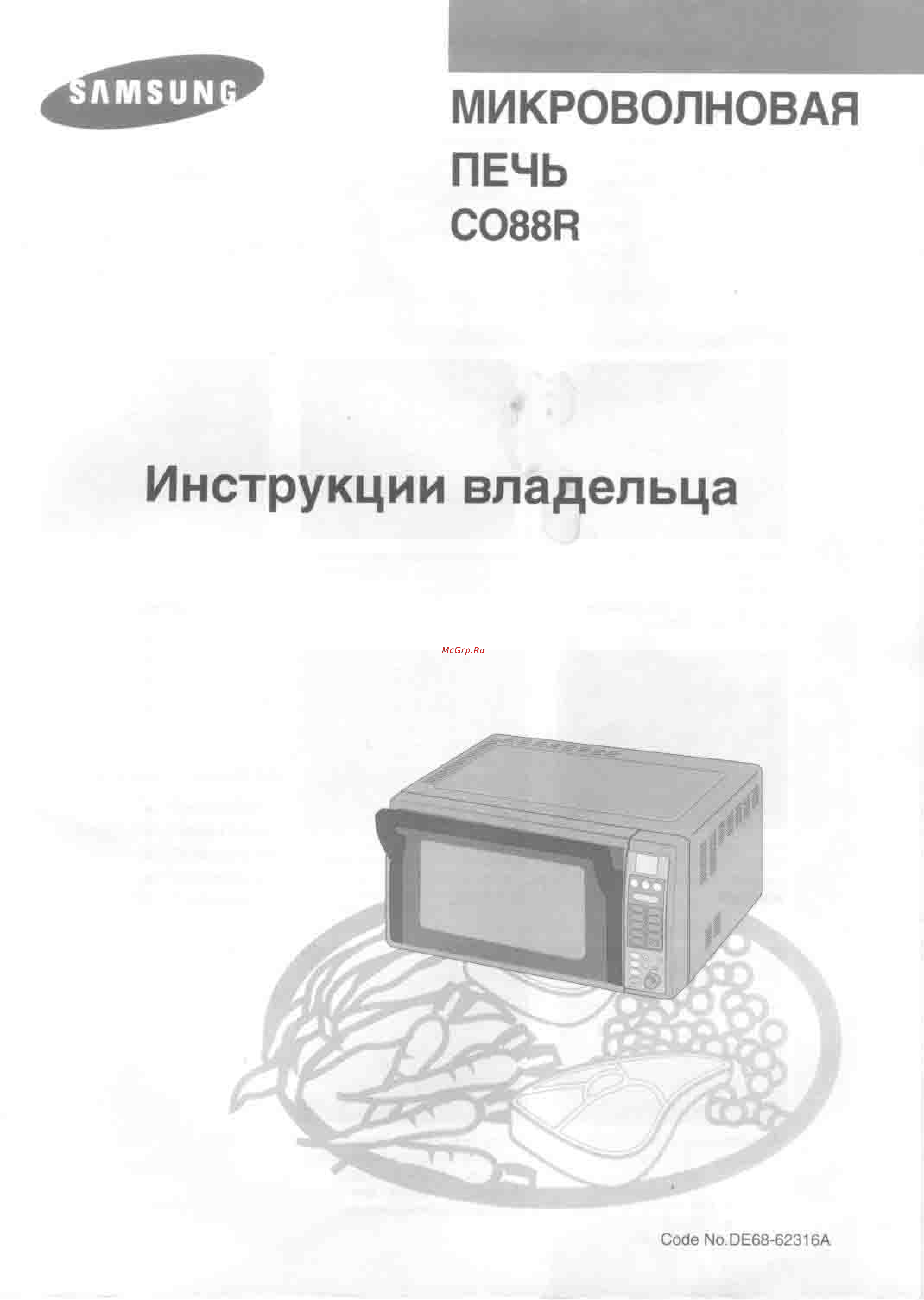 Samsung CO88R Инструкция по эксплуатации онлайн