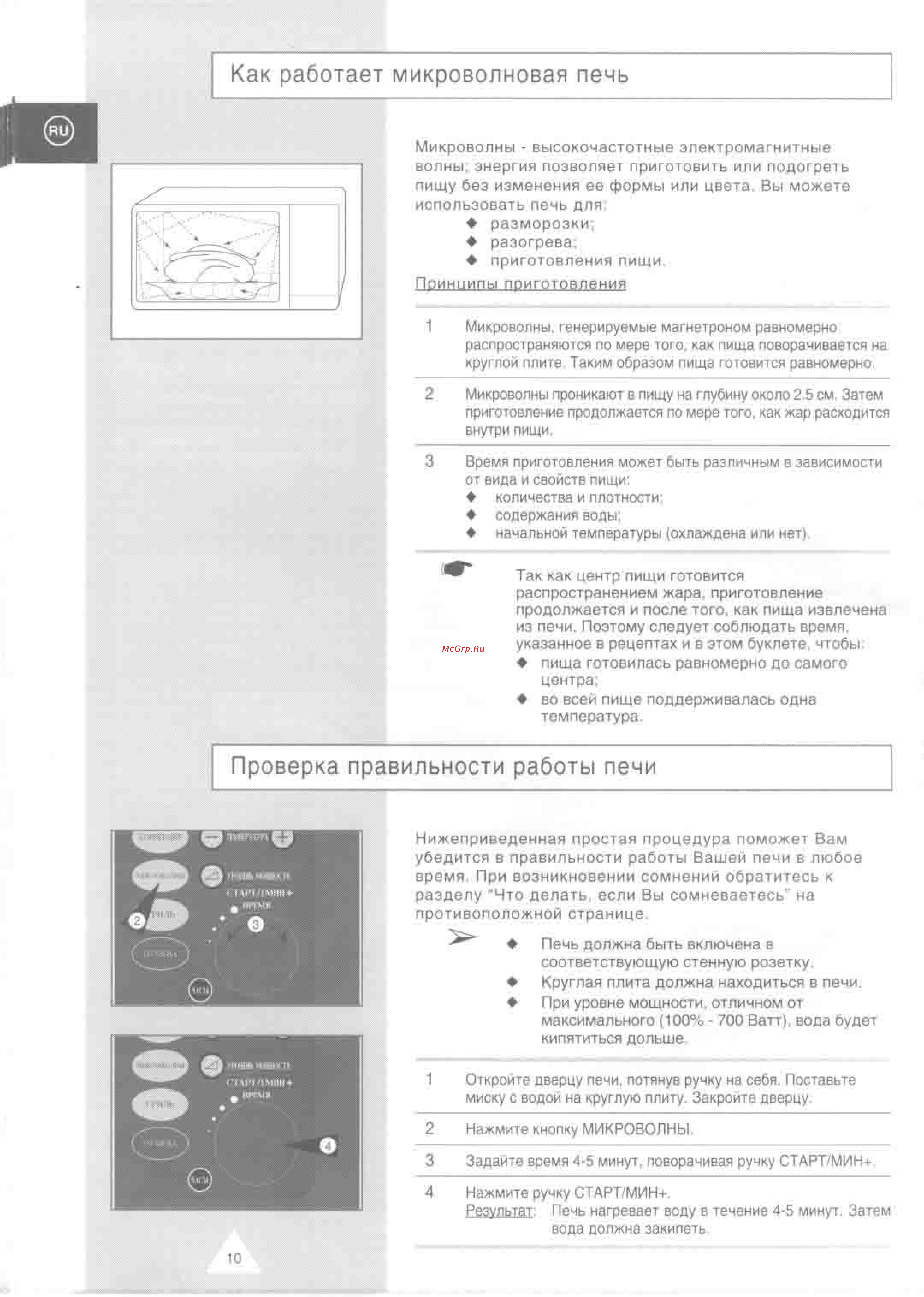 Samsung CO88R [10/28] Как работает микроволновая печь