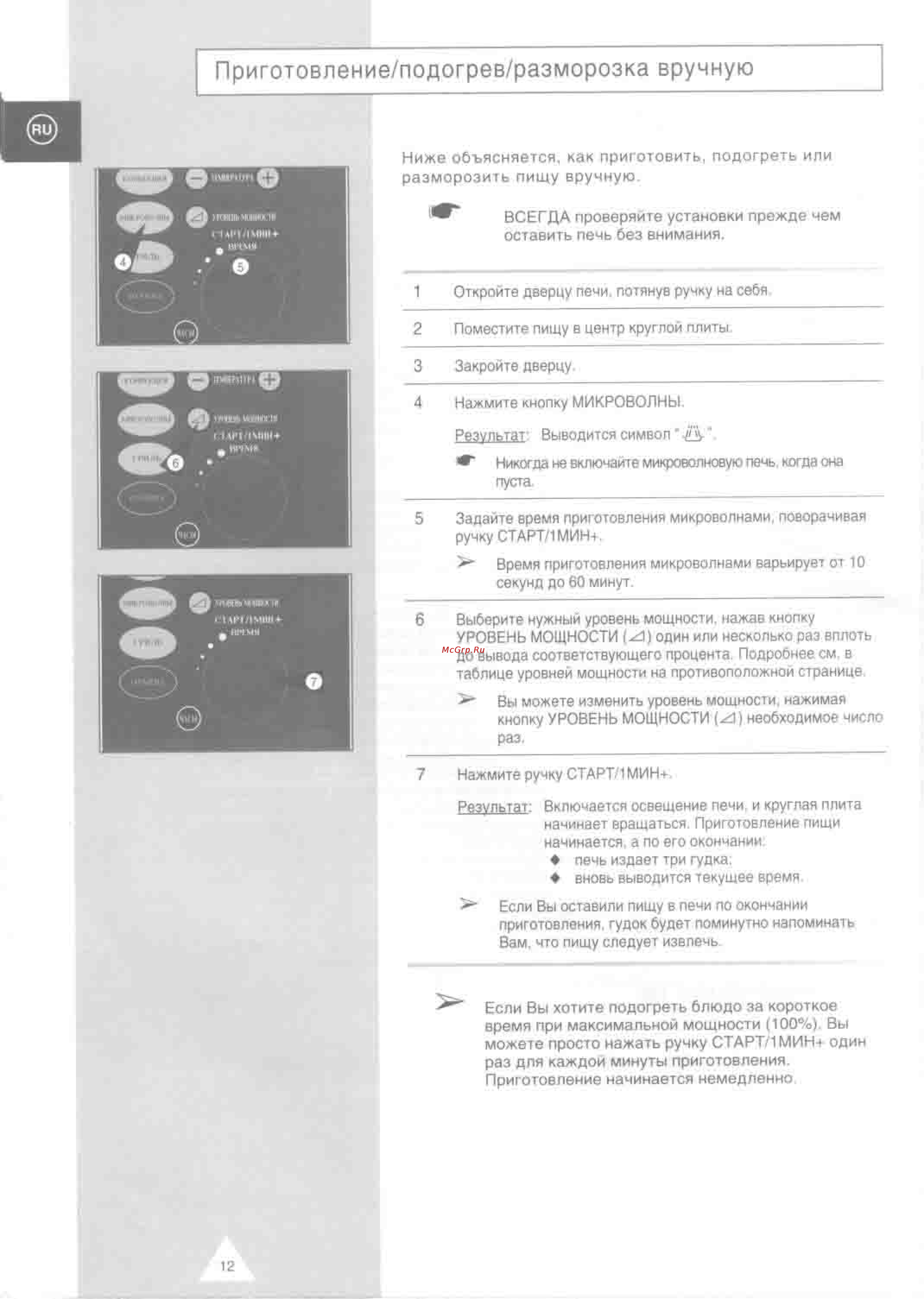 Samsung CO88R [12/28] Приготовление подогрев разморозка вручную