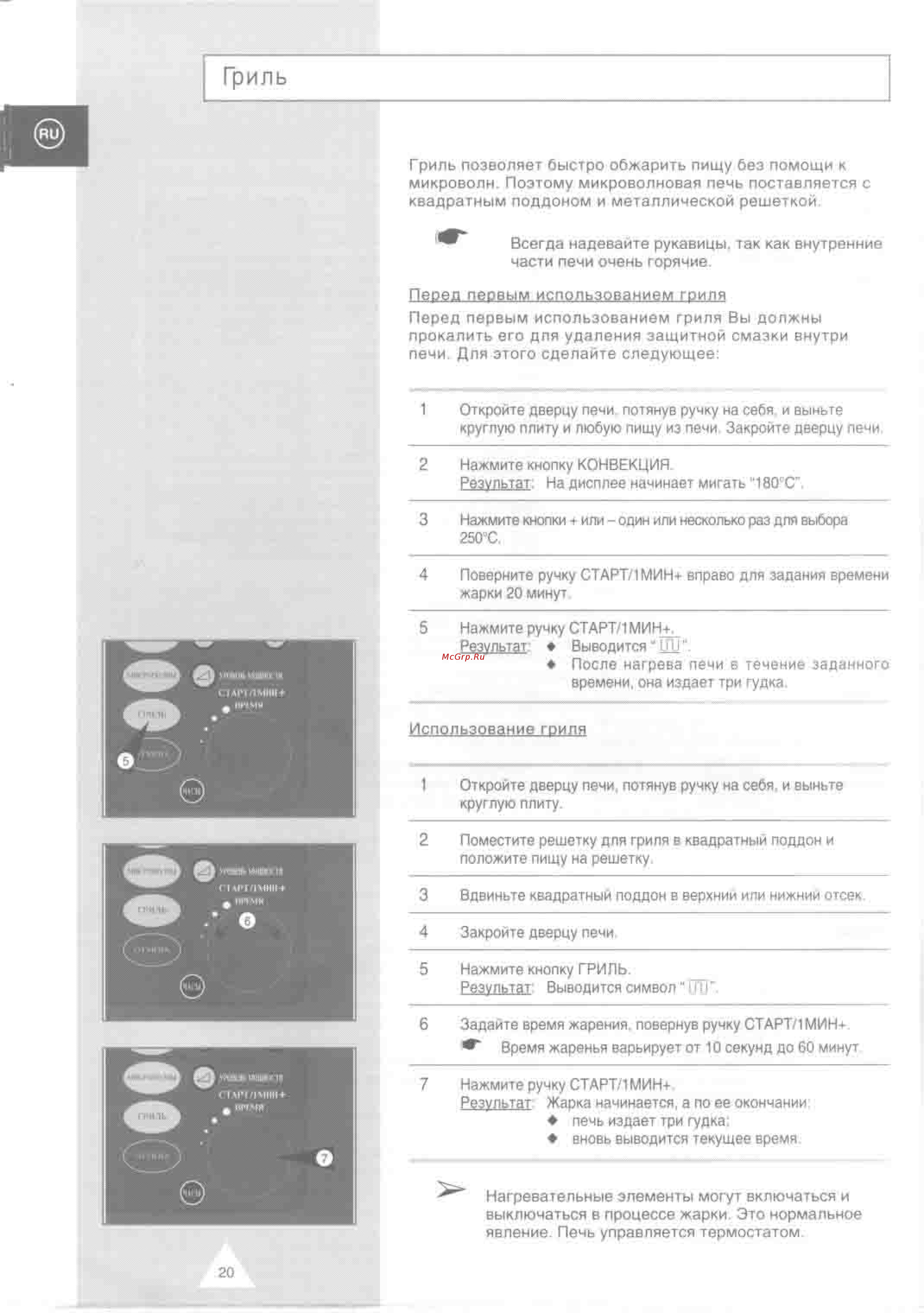 Samsung CO88R [20/28] Гриль