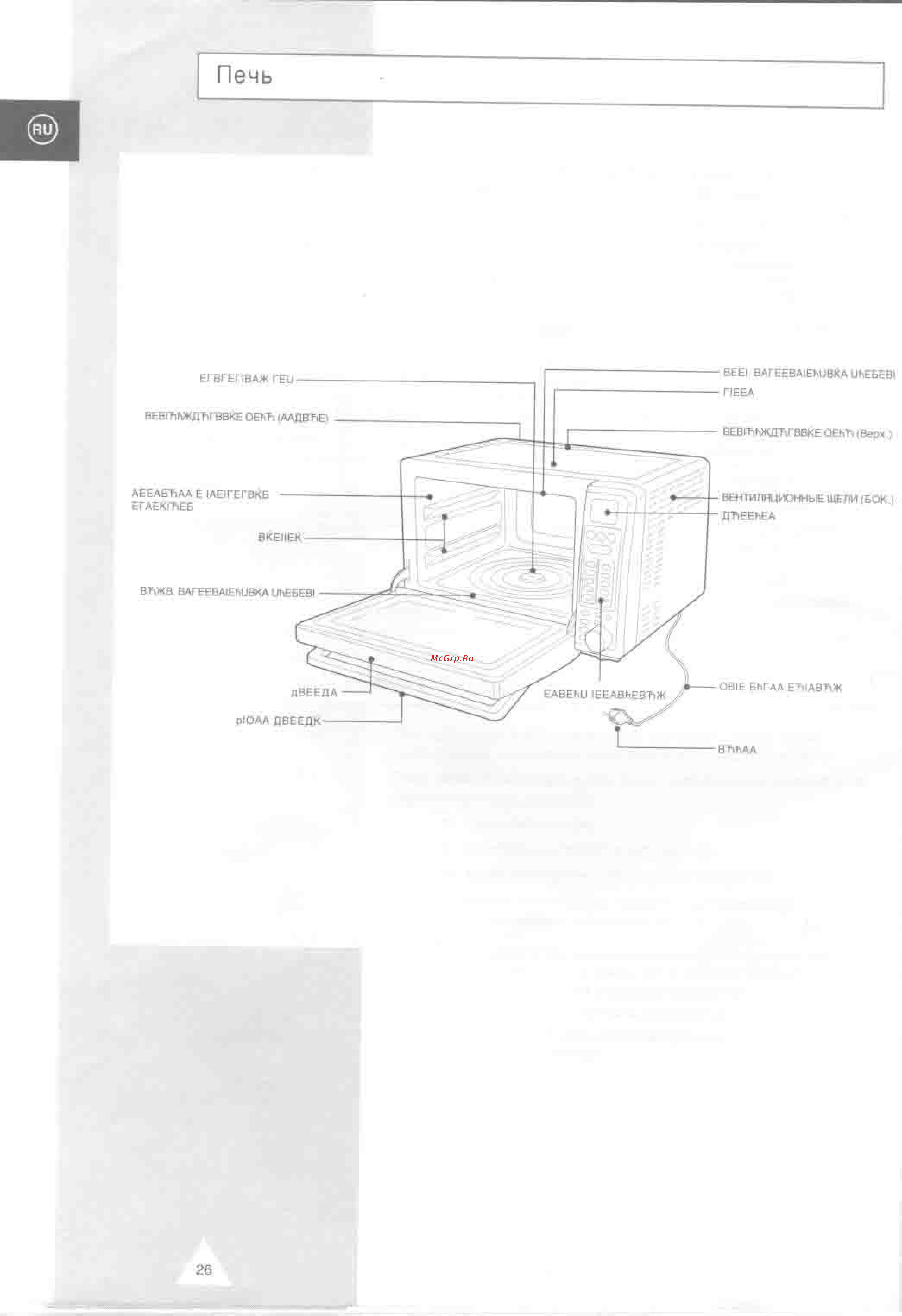 Samsung CO88R [26/28] Вев