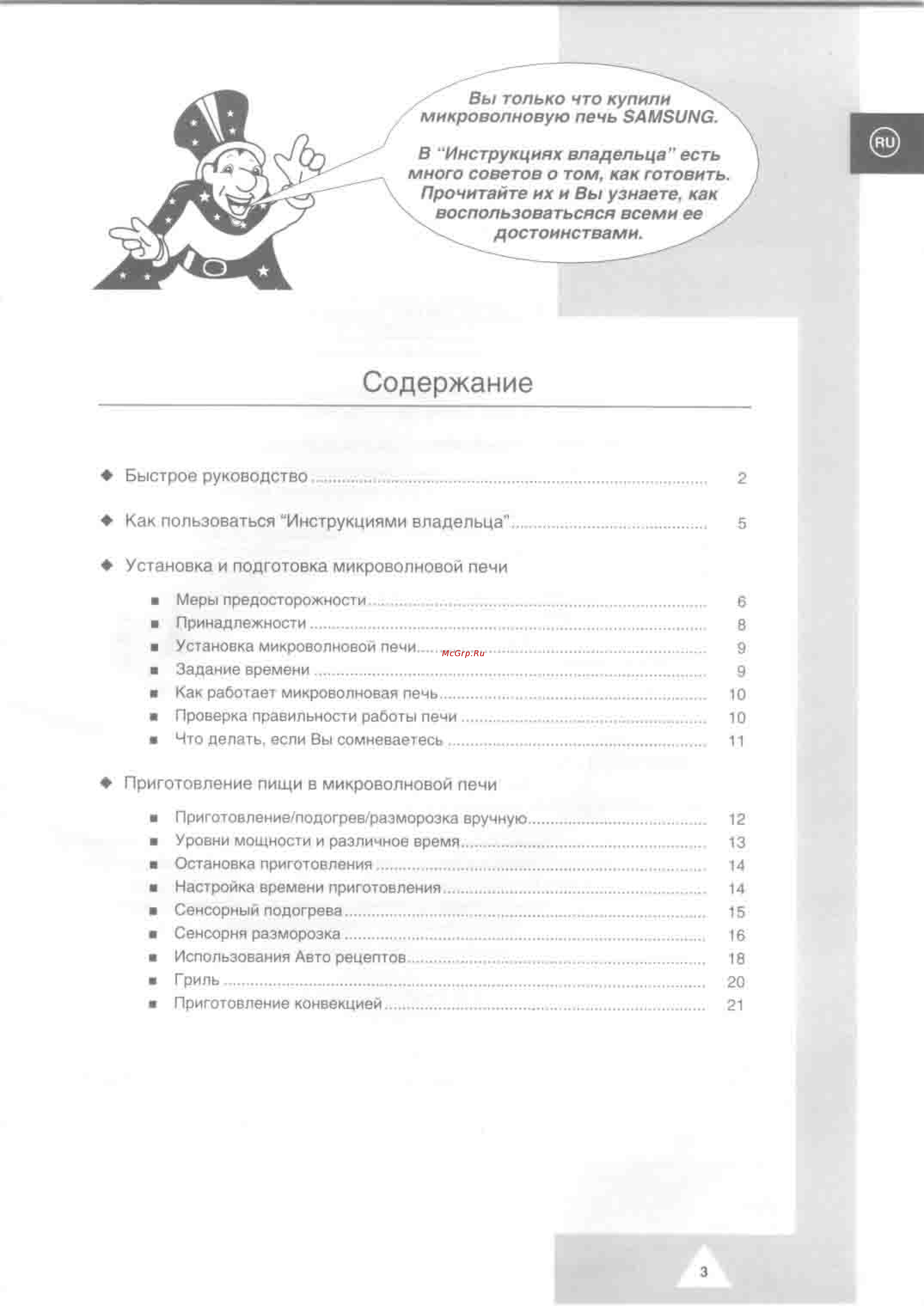 Samsung CO88R [3/28] Содержание