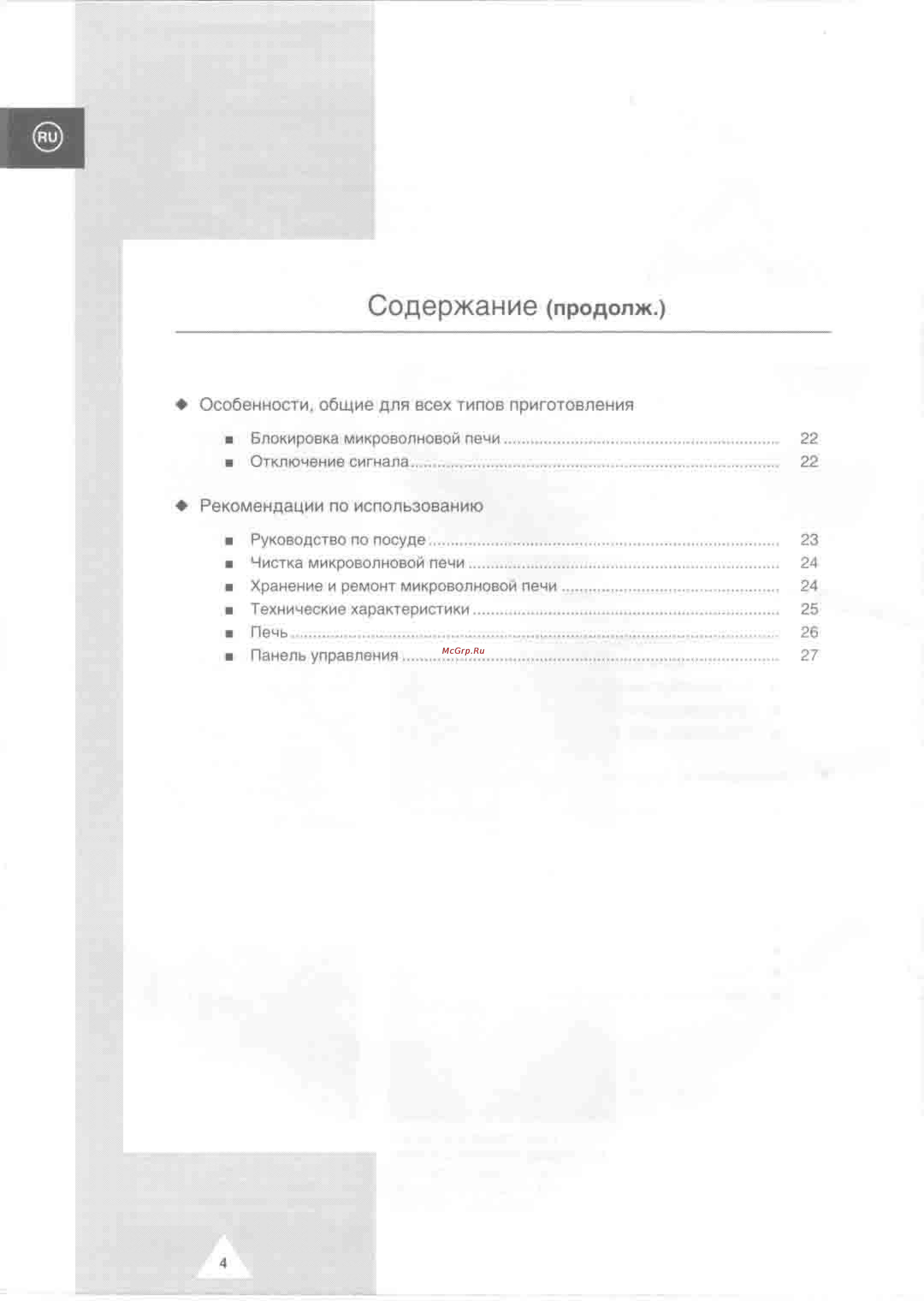 Samsung CO88R [4/28] Рекомендации по использованию