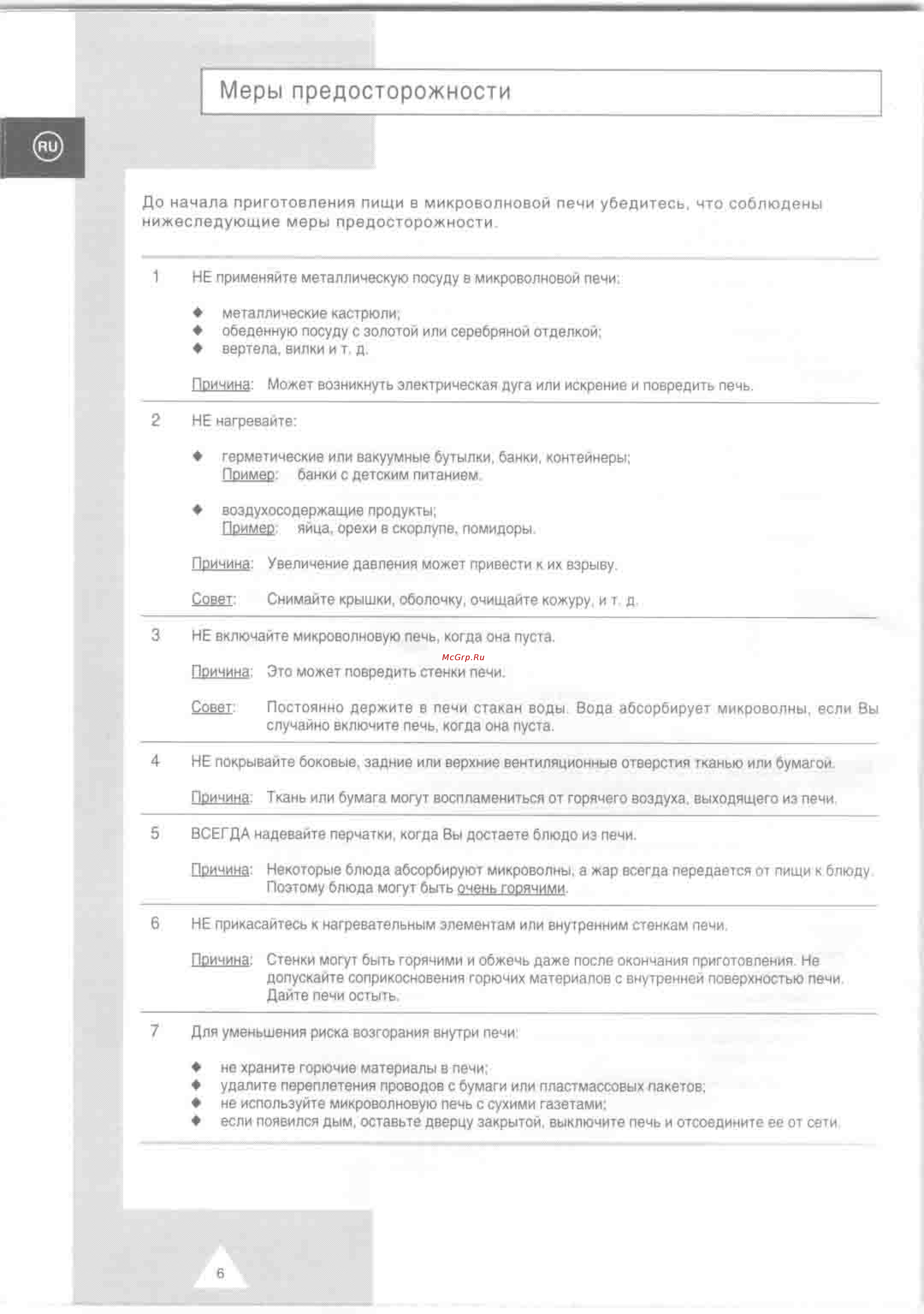 Samsung CO88R [6/28] Меры предосторожности