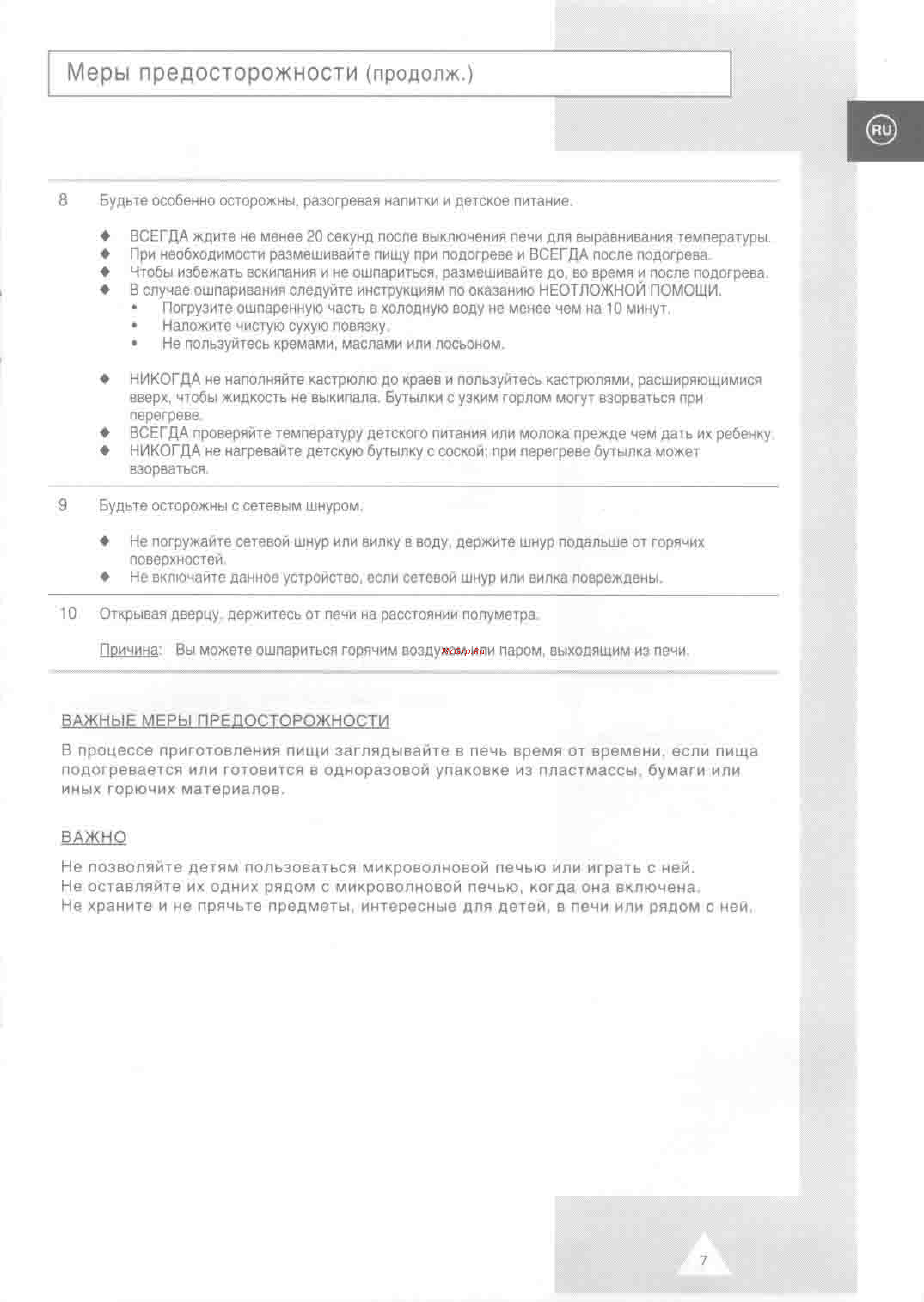 Samsung CO88R [7/28] Меры предосторожности продолж