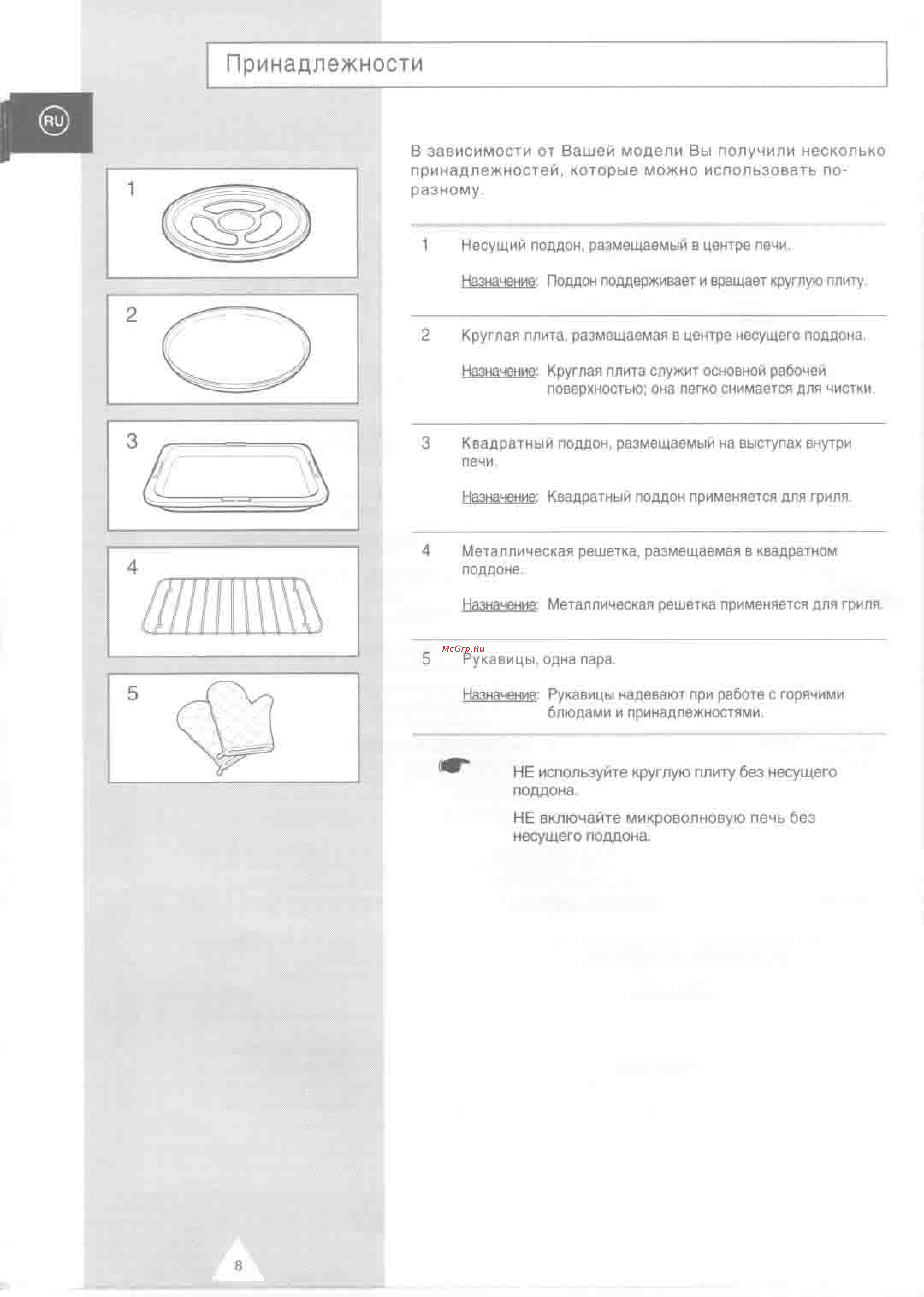 Samsung CO88R [8/28] Принадлежности