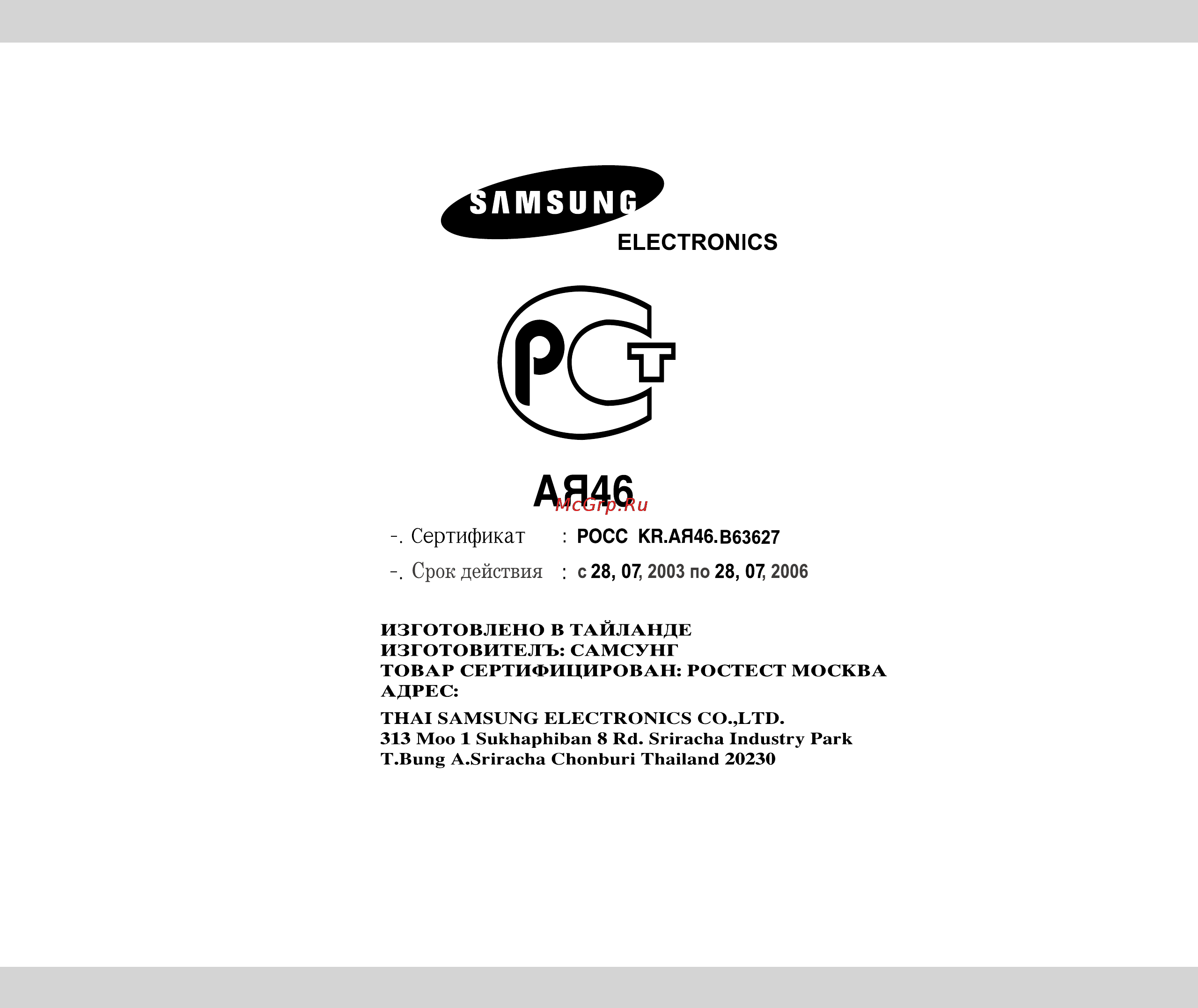 Samsung C139STR [48/48] Ая46